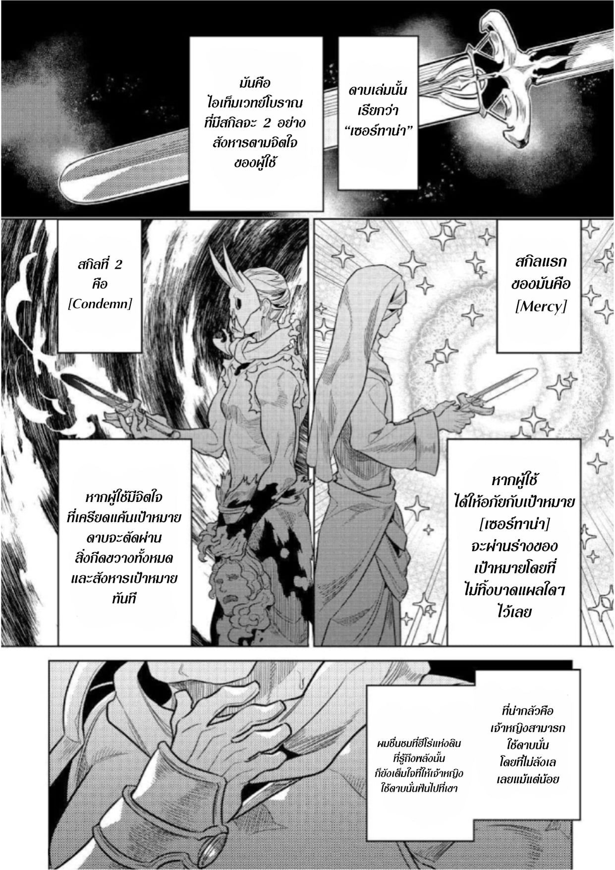 Re:Monster ตอนที่ 69 12
