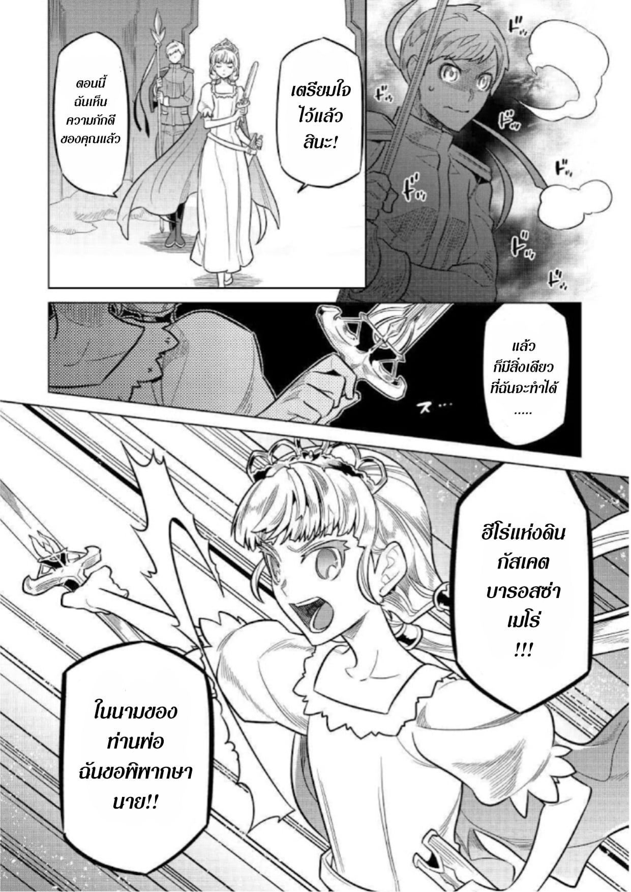 Re:Monster ตอนที่ 69 8