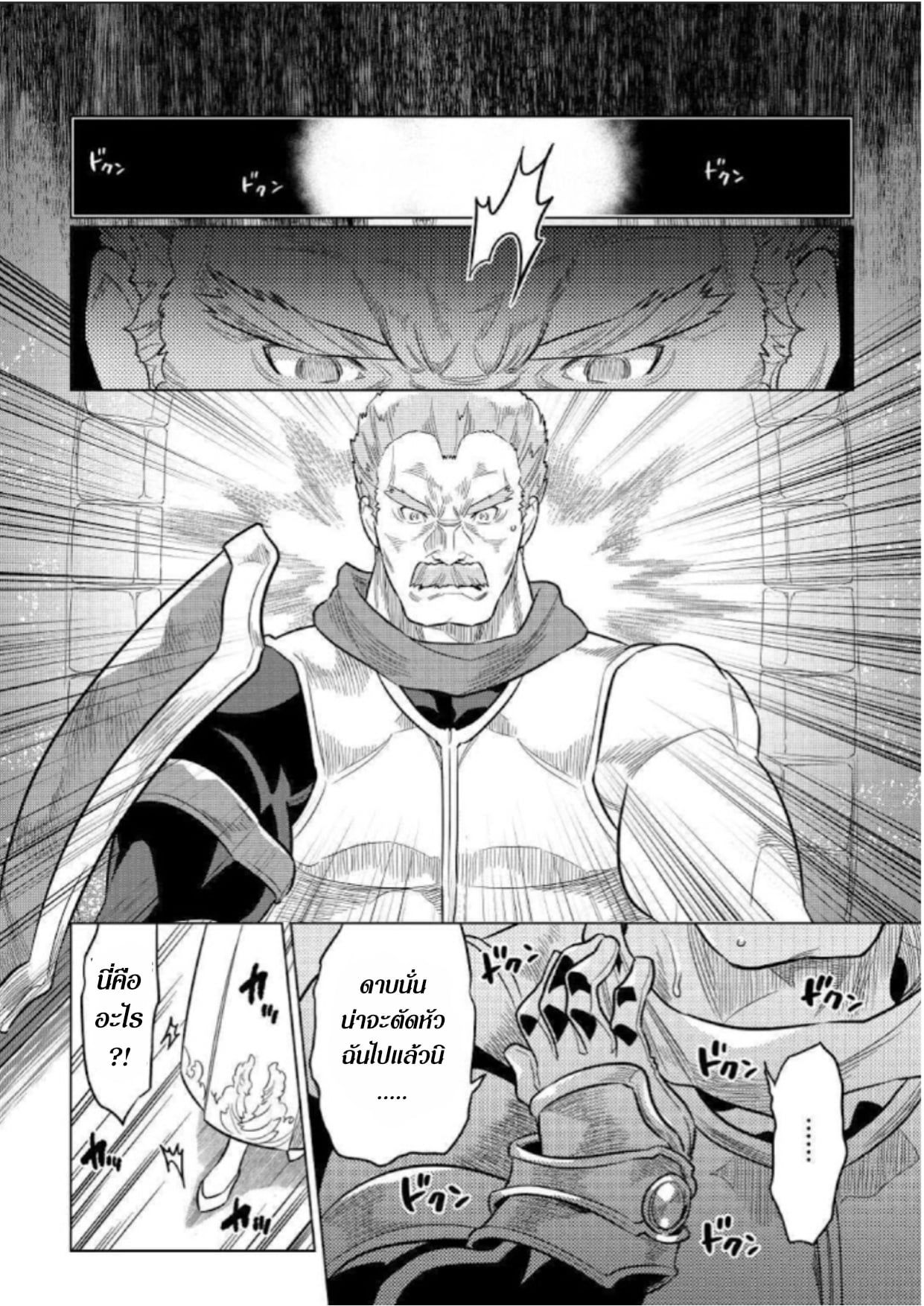 Re:Monster ตอนที่ 69 10