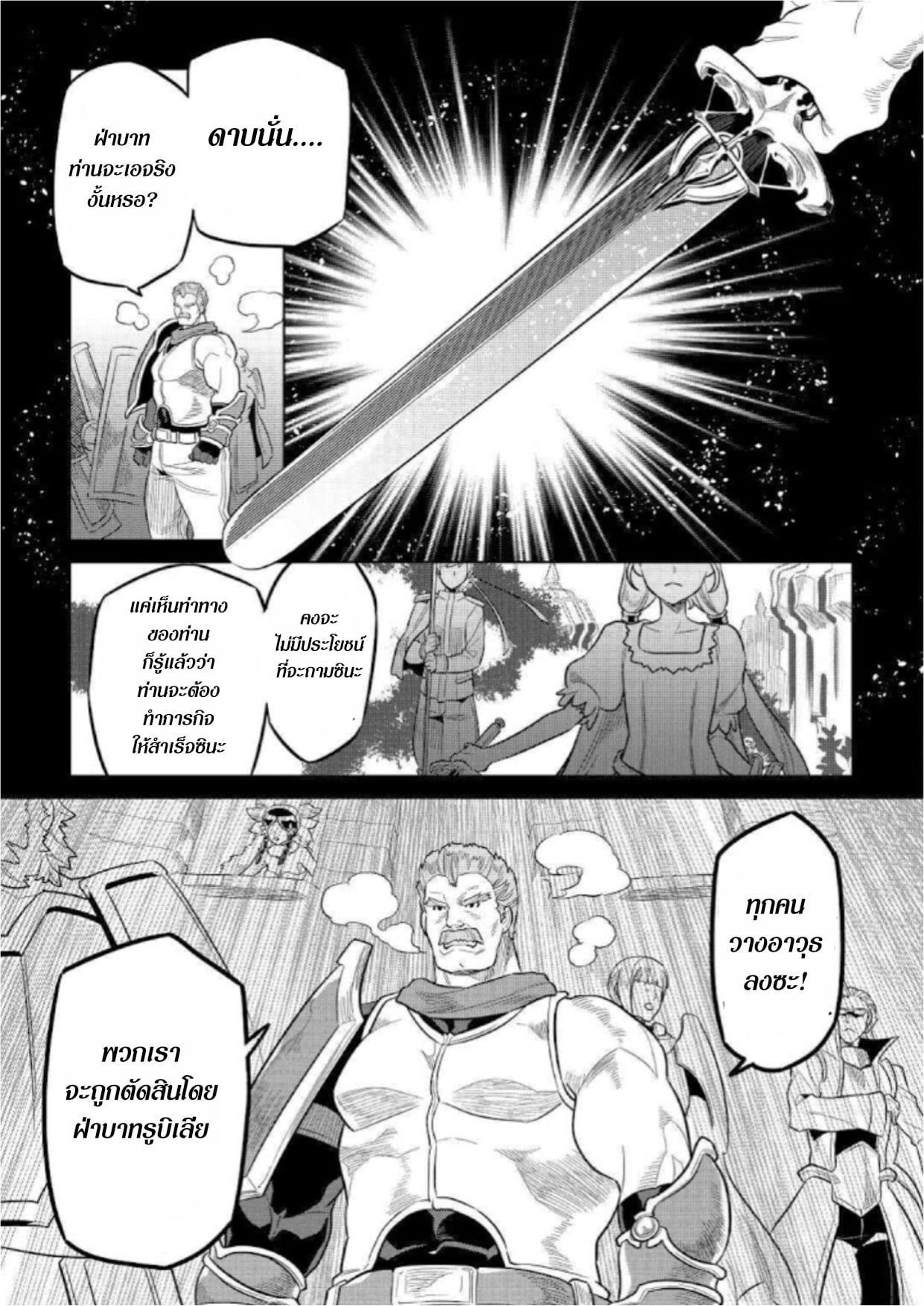 Re:Monster ตอนที่ 69 5