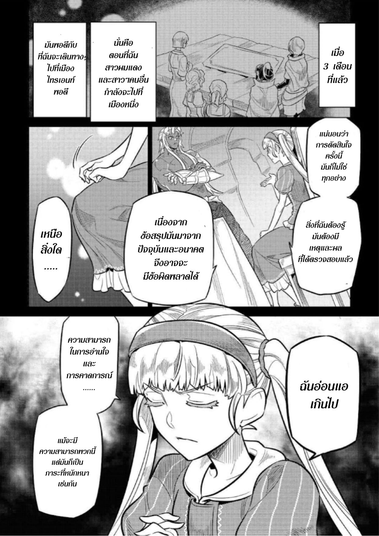 Re:Monster ตอนที่ 69 16