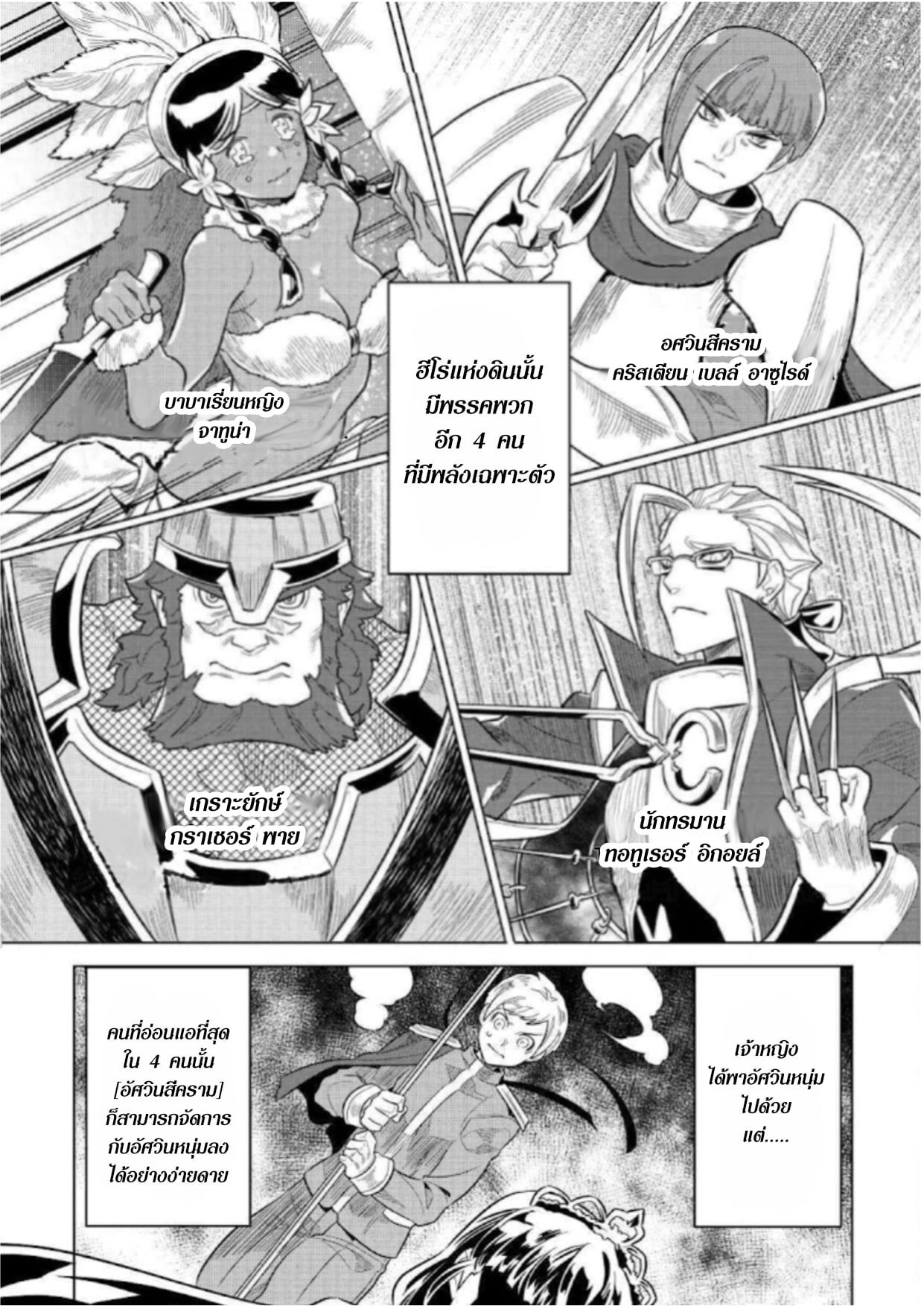 Re:Monster ตอนที่ 69 3