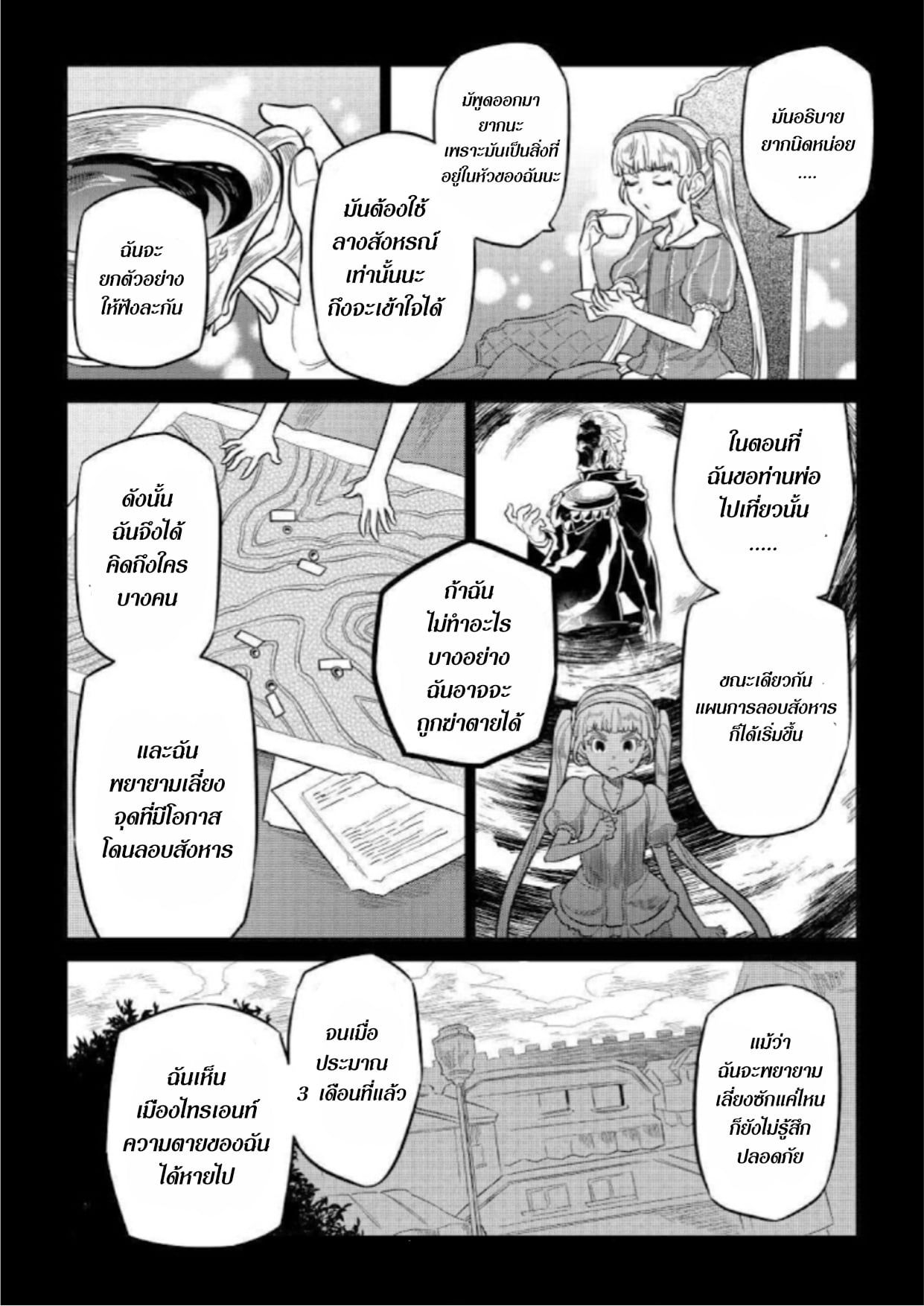 Re:Monster ตอนที่ 69 14