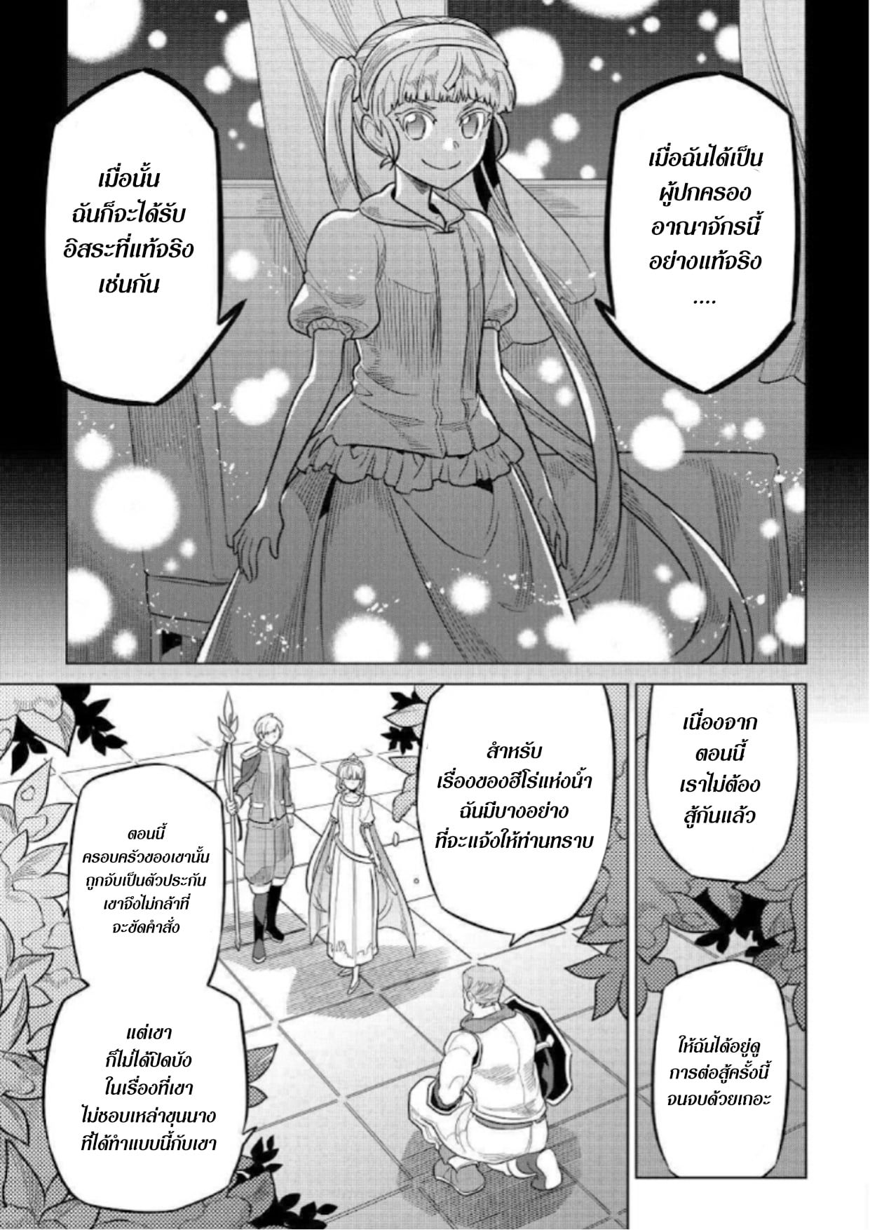 Re:Monster ตอนที่ 69 19