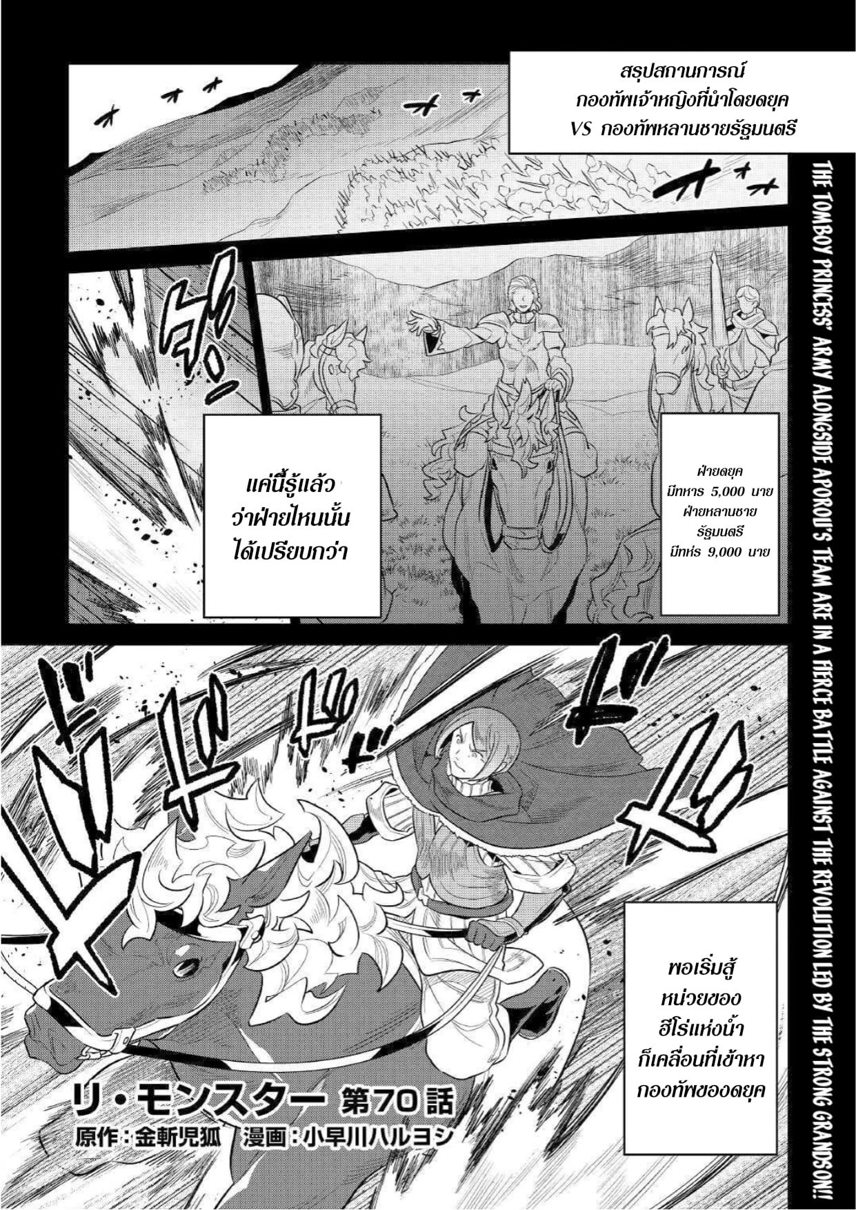 Re:Monster ตอนที่ 70 1