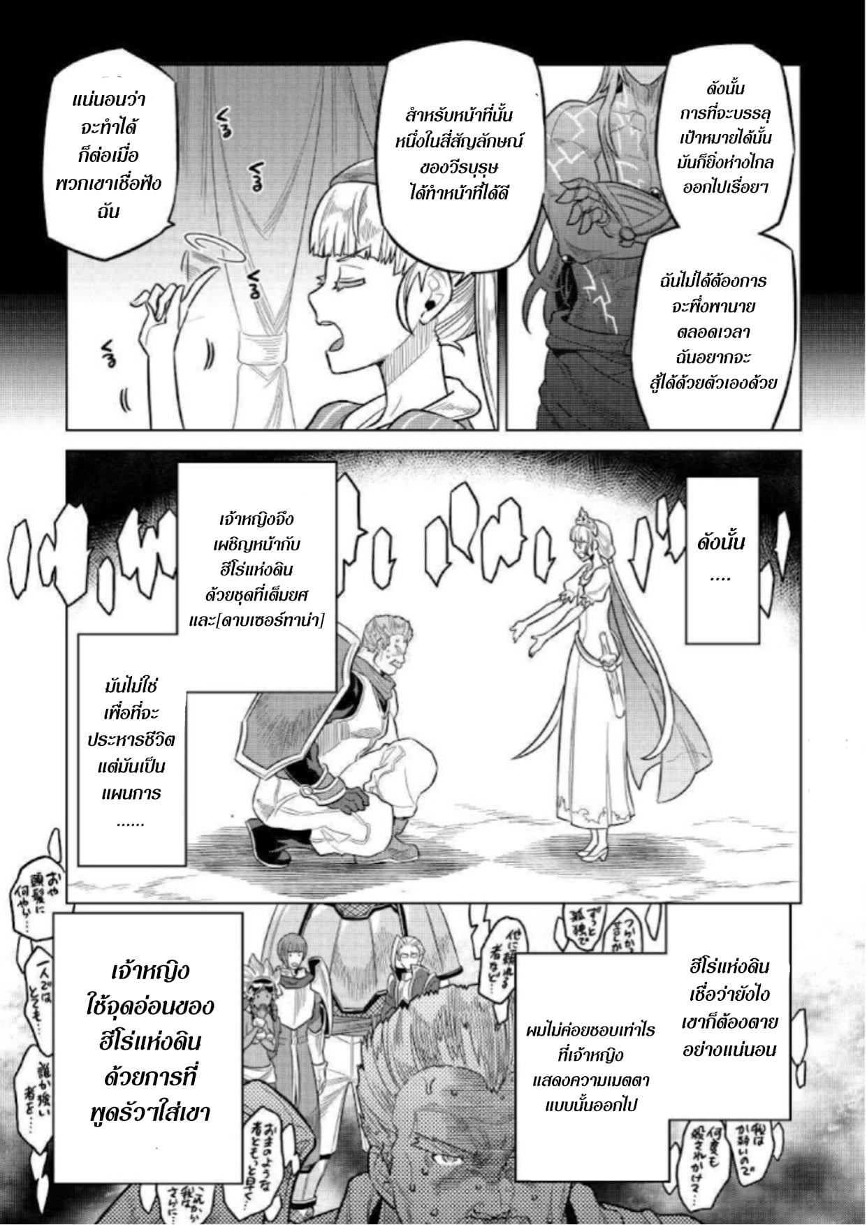 Re:Monster ตอนที่ 69 17