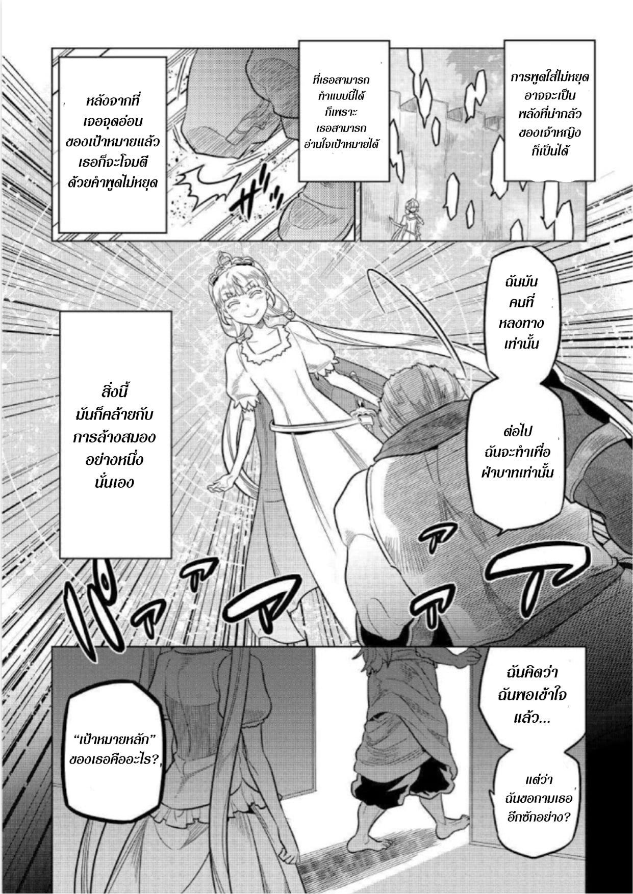 Re:Monster ตอนที่ 69 18