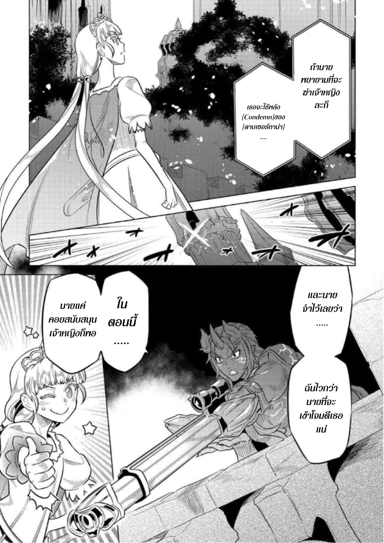 Re:Monster ตอนที่ 69 21