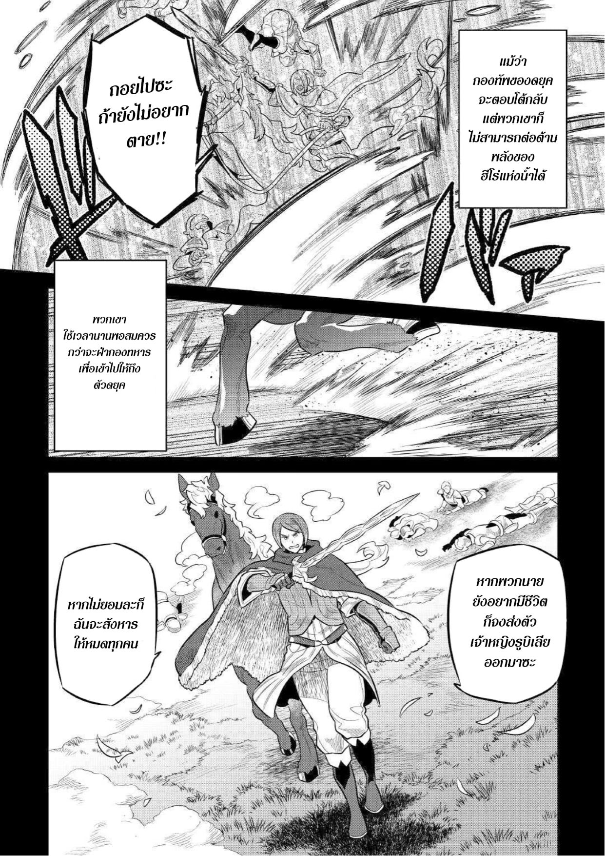 Re:Monster ตอนที่ 70 2