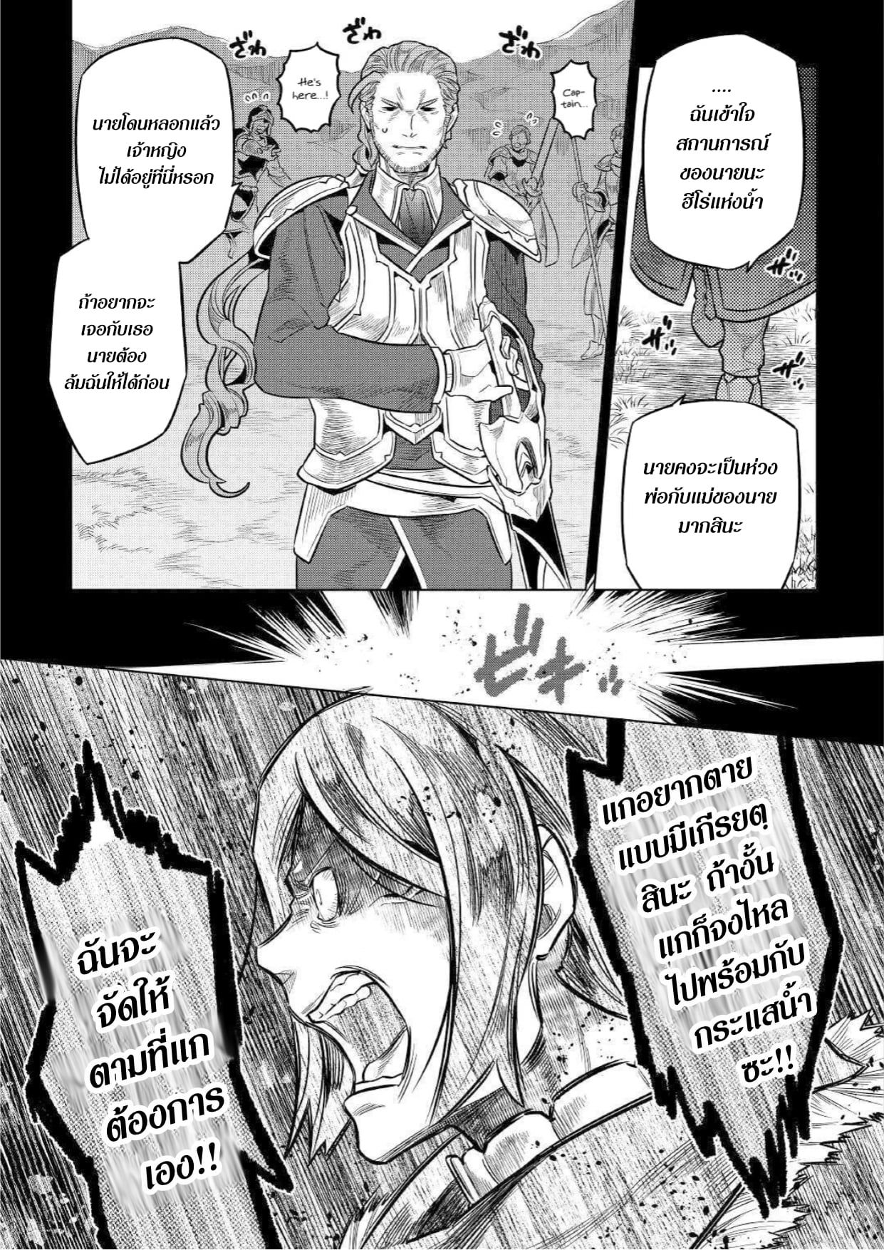 Re:Monster ตอนที่ 70 3