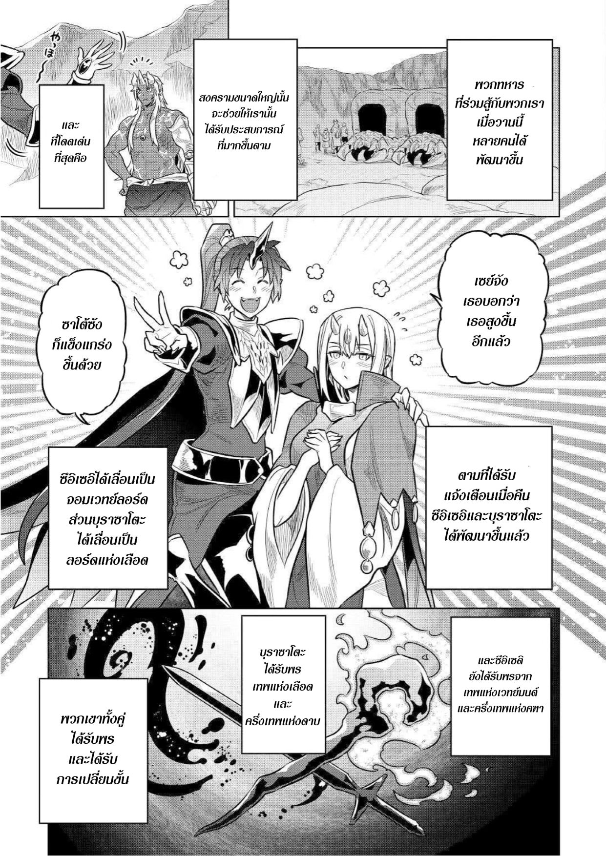 Re:Monster ตอนที่ 70 13