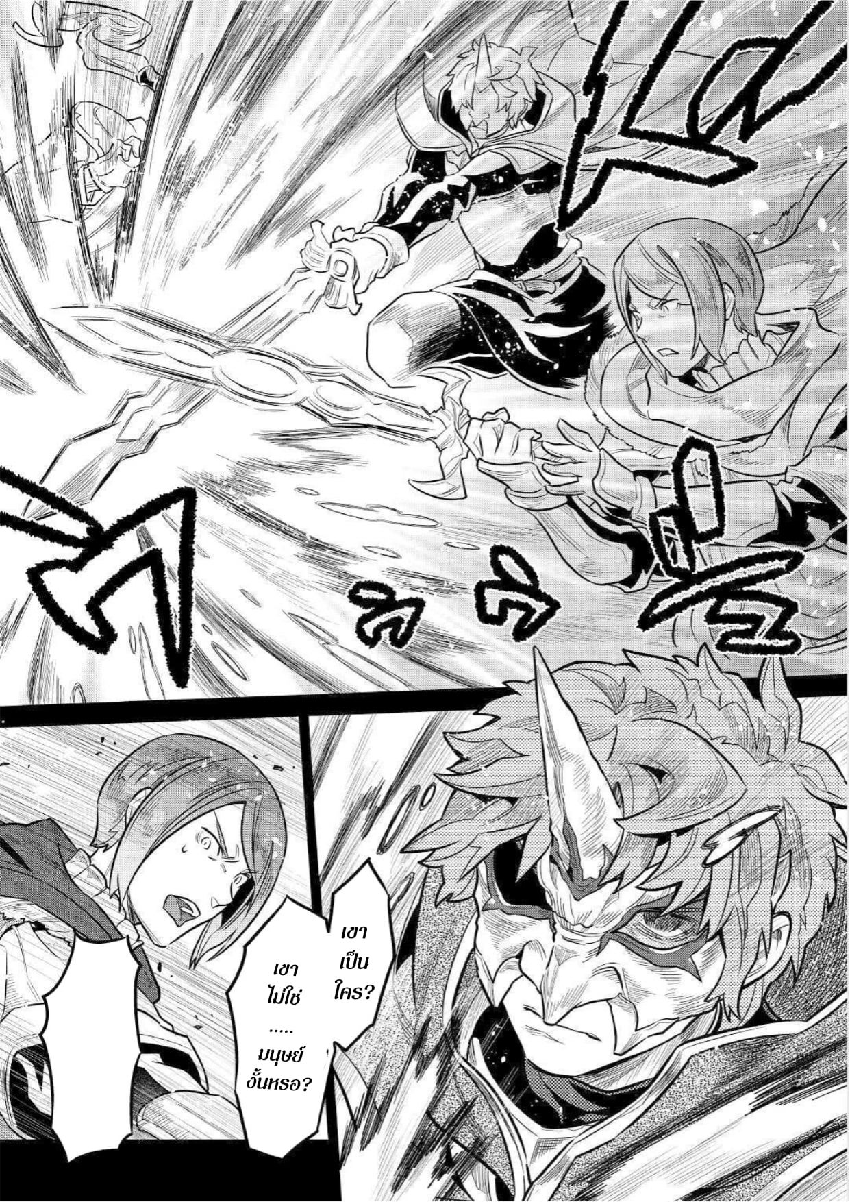 Re:Monster ตอนที่ 70 5