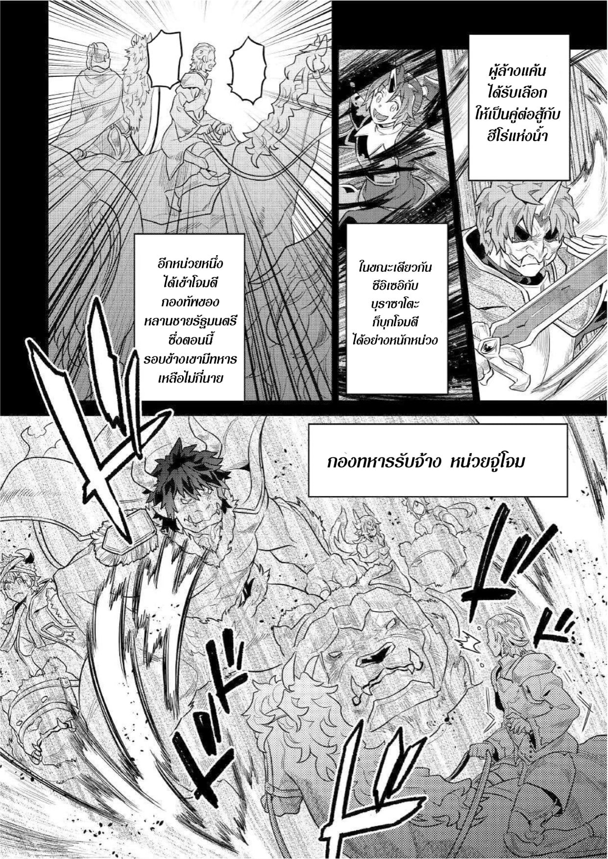 Re:Monster ตอนที่ 70 10