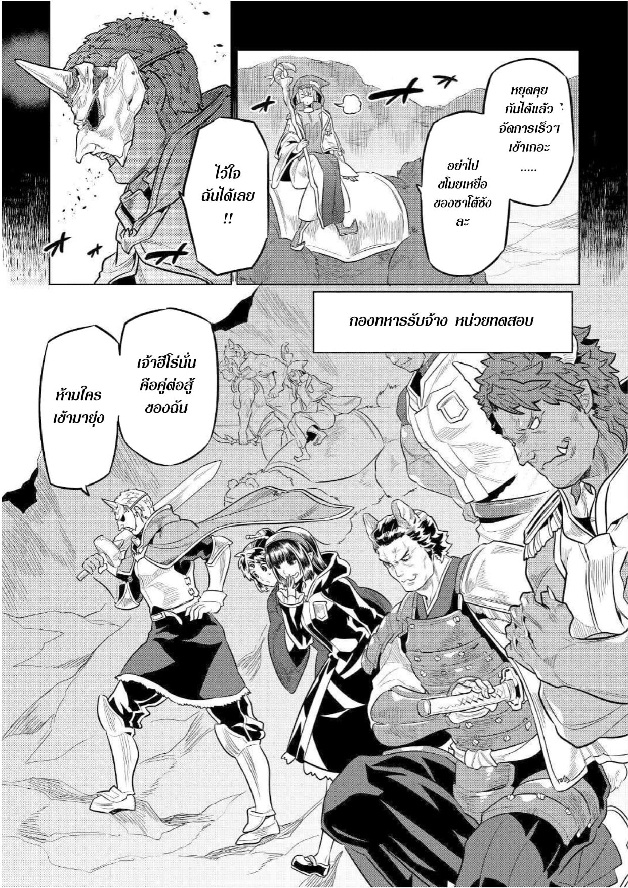 Re:Monster ตอนที่ 70 9