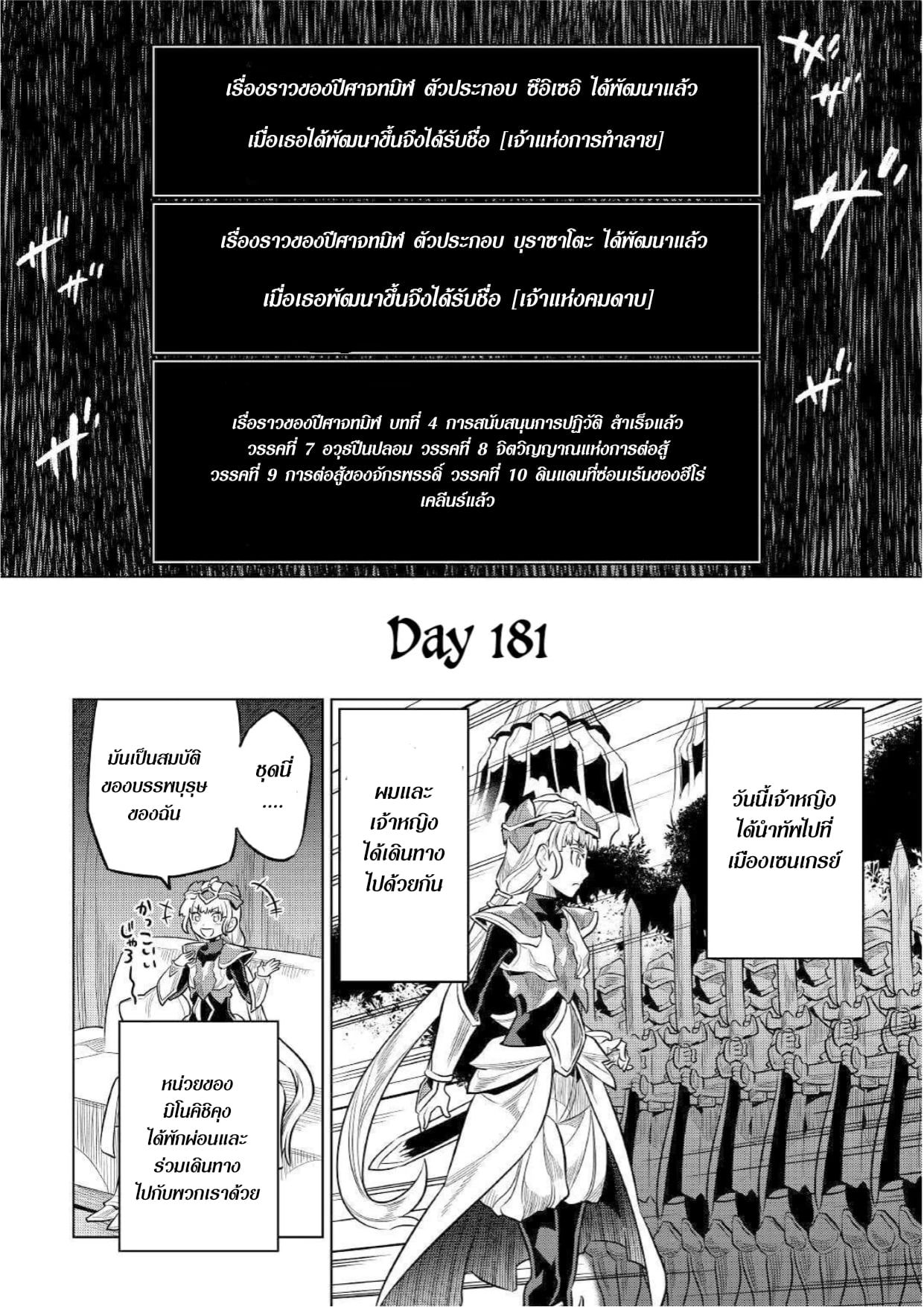 Re:Monster ตอนที่ 70 12