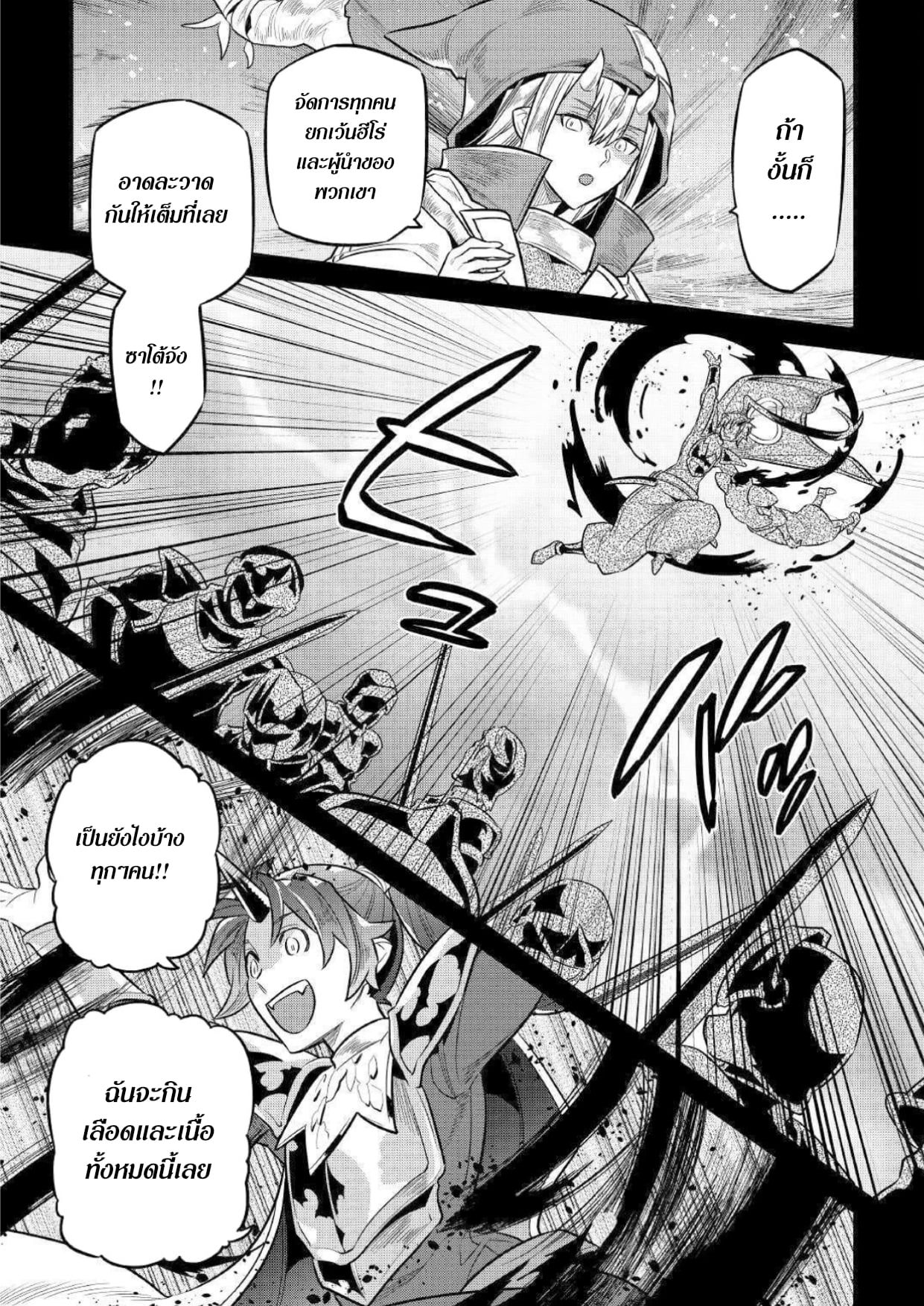 Re:Monster ตอนที่ 70 7