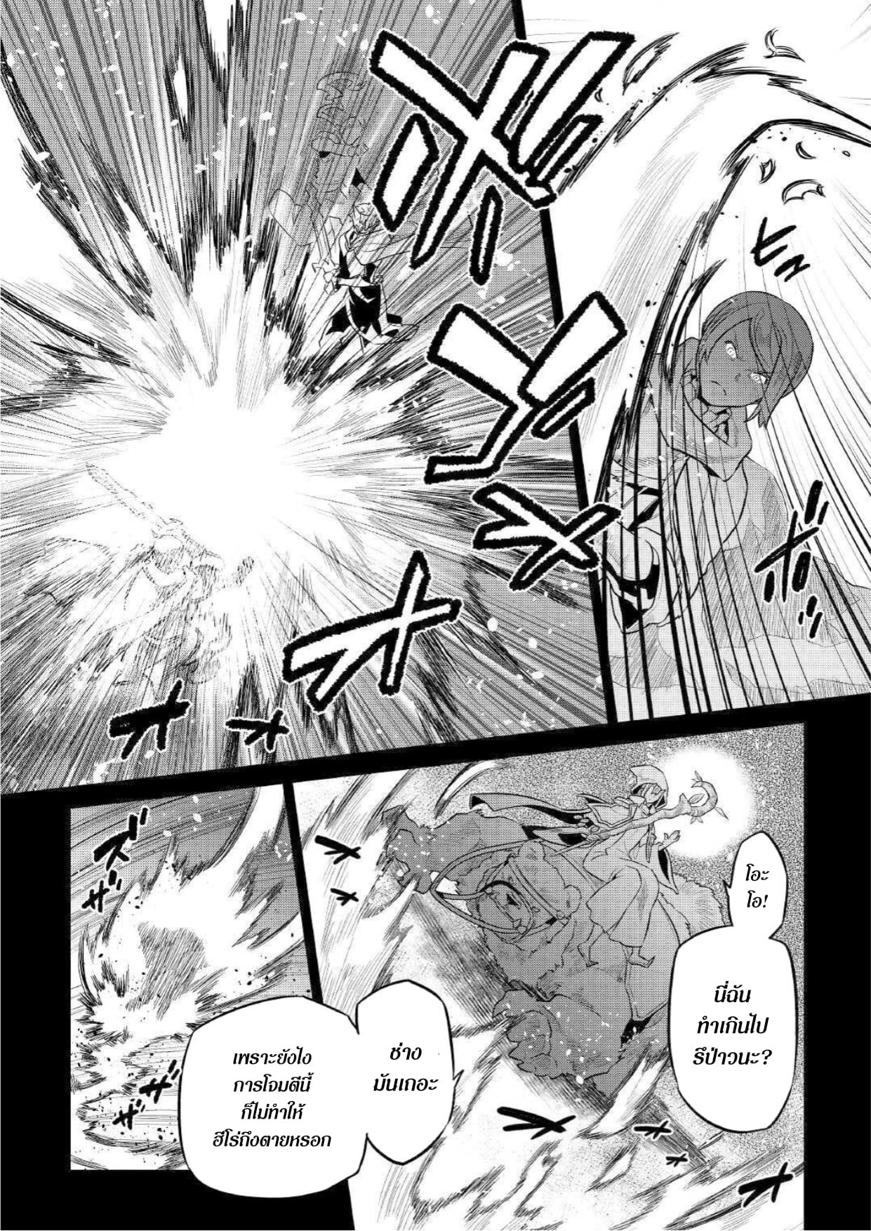 Re:Monster ตอนที่ 70 6