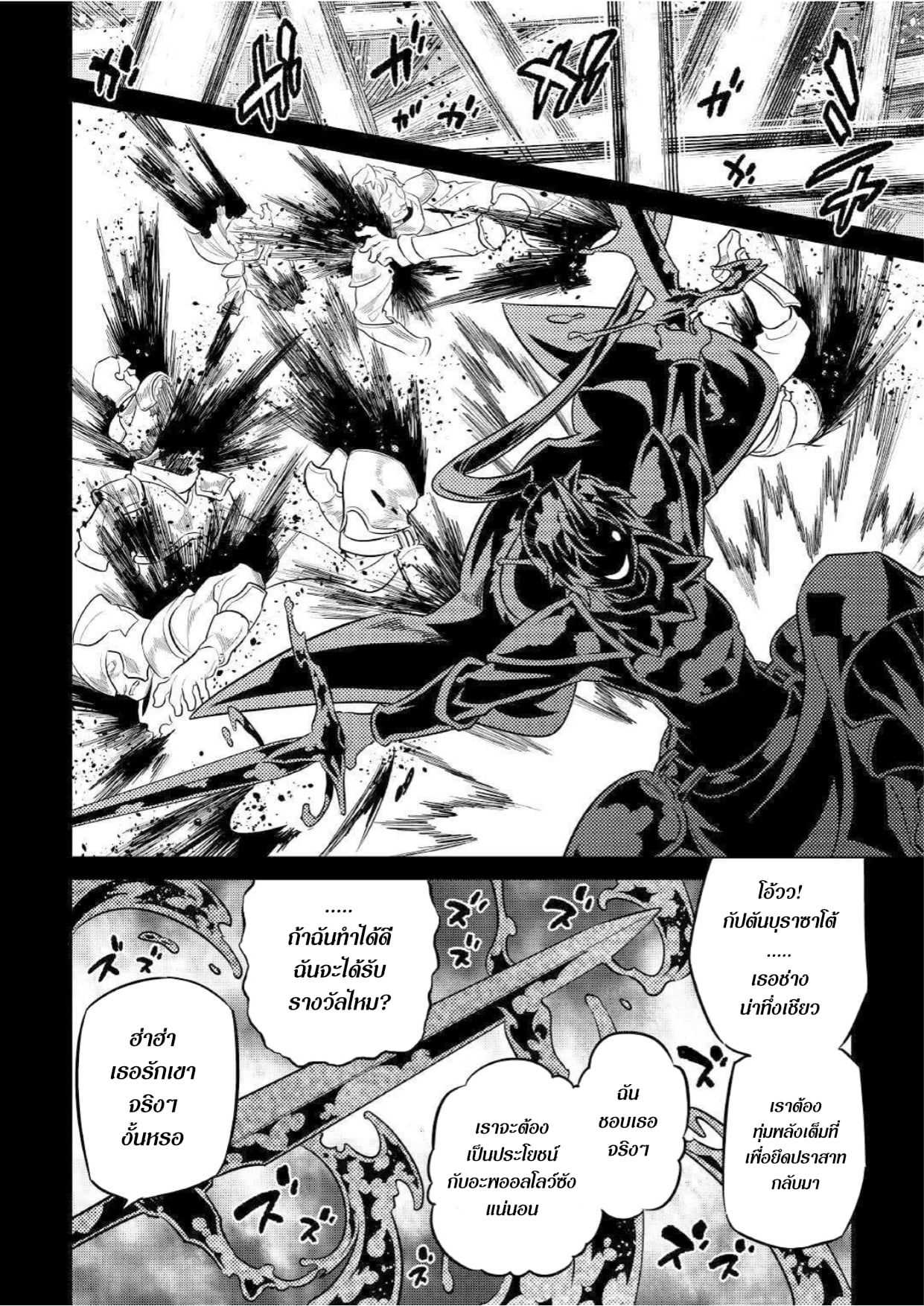 Re:Monster ตอนที่ 70 8
