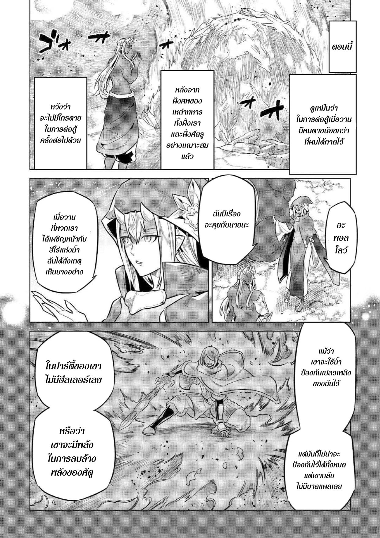 Re:Monster ตอนที่ 70 16