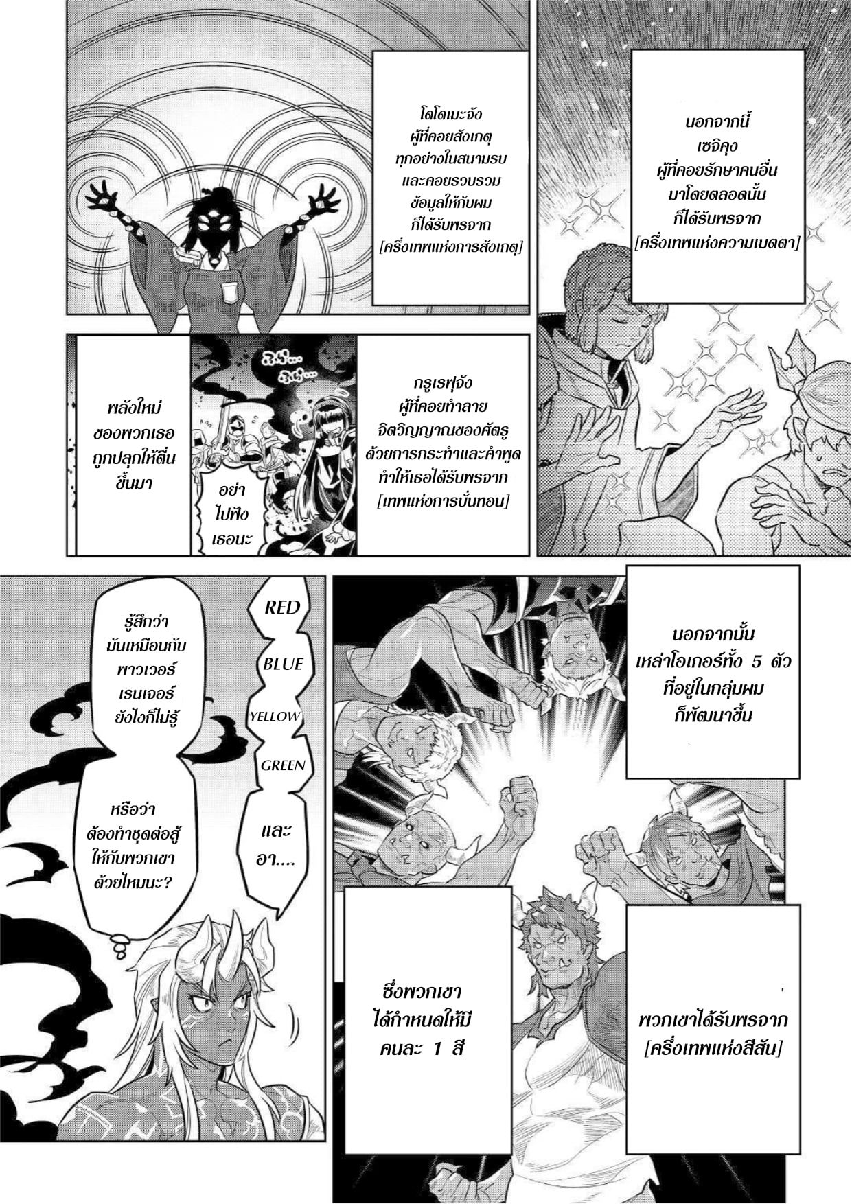 Re:Monster ตอนที่ 70 14