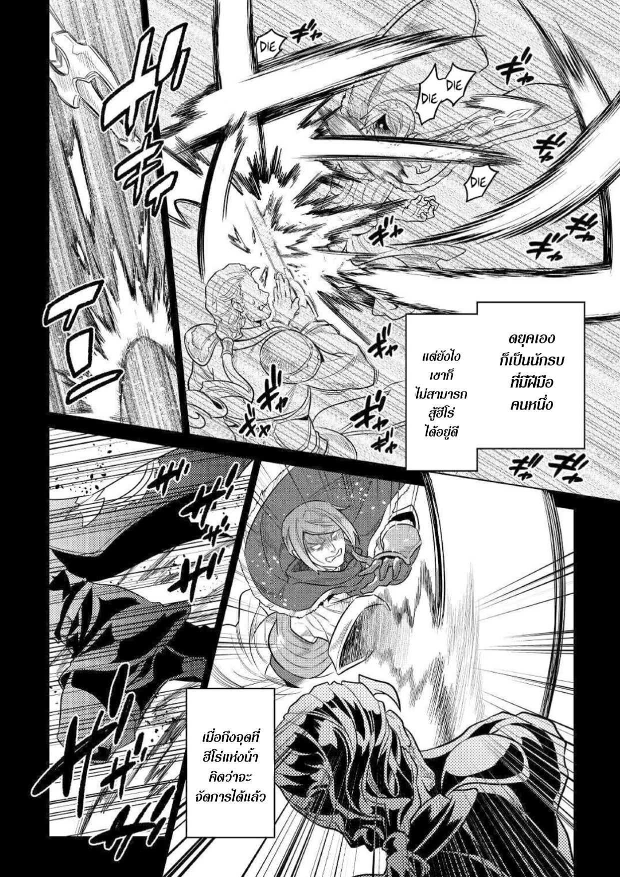 Re:Monster ตอนที่ 70 4