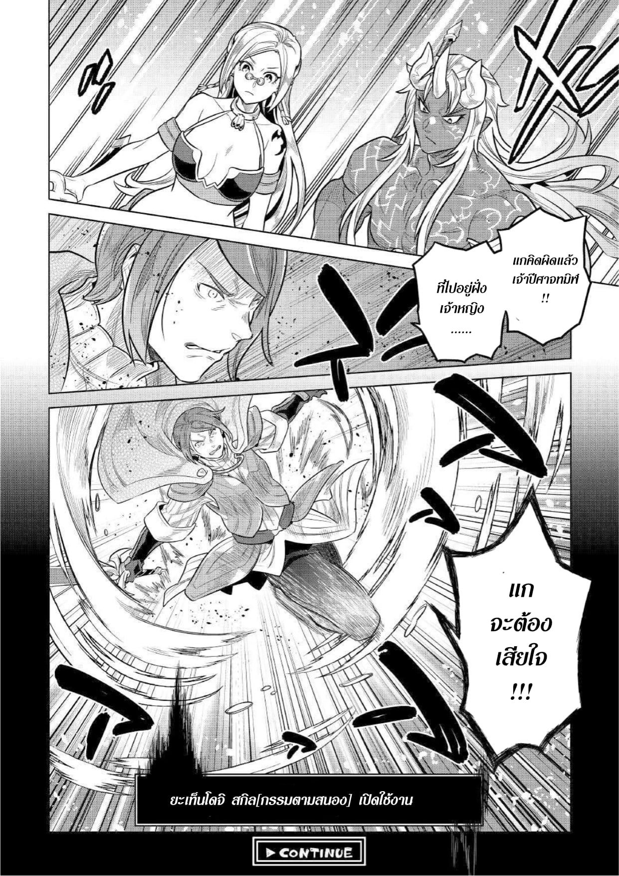 Re:Monster ตอนที่ 70 22