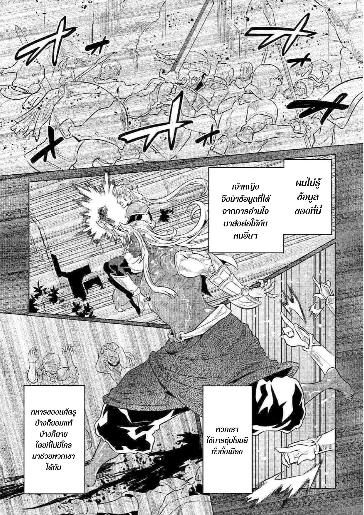 Re:Monster ตอนที่ 70 19