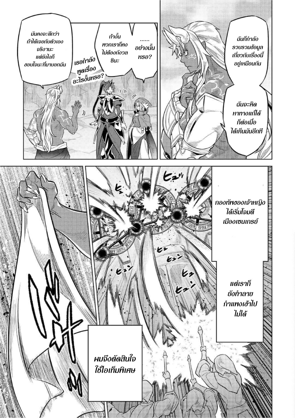 Re:Monster ตอนที่ 70 17