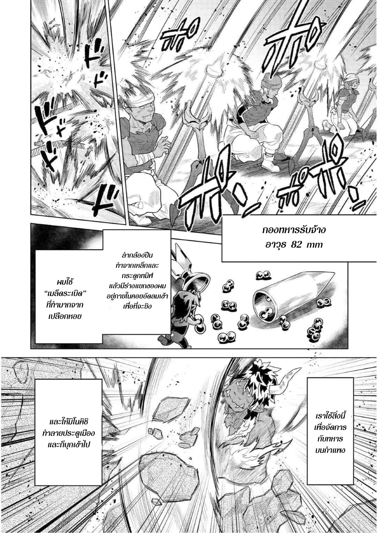 Re:Monster ตอนที่ 70 18