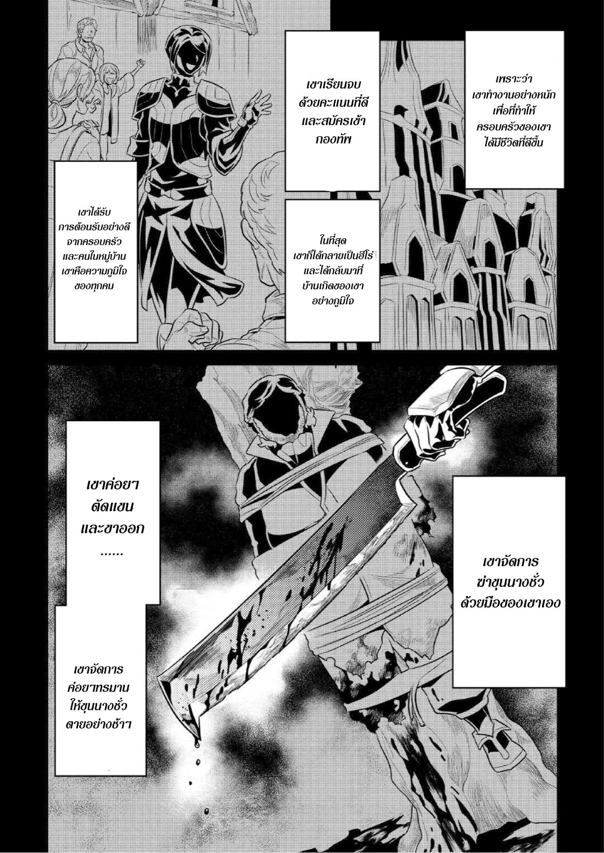 Re:Monster ตอนที่ 71 2