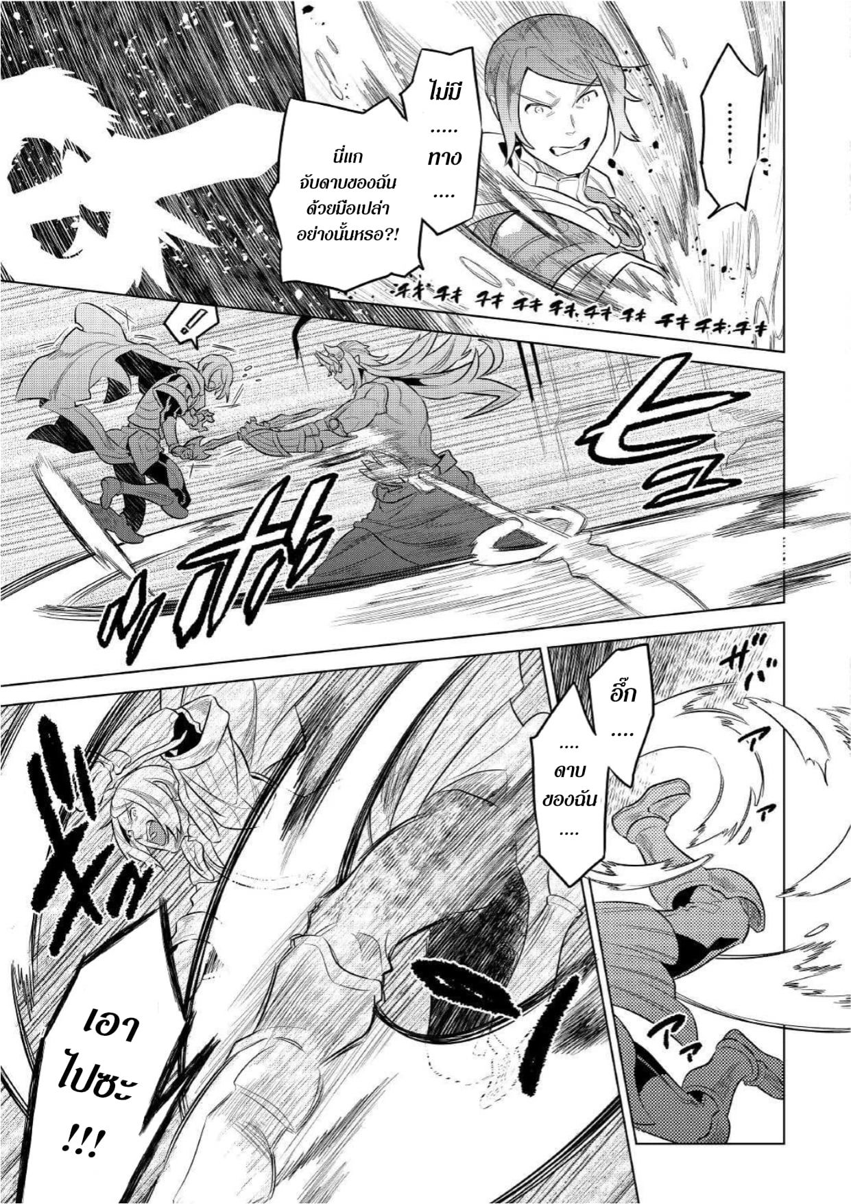 Re:Monster ตอนที่ 71 7