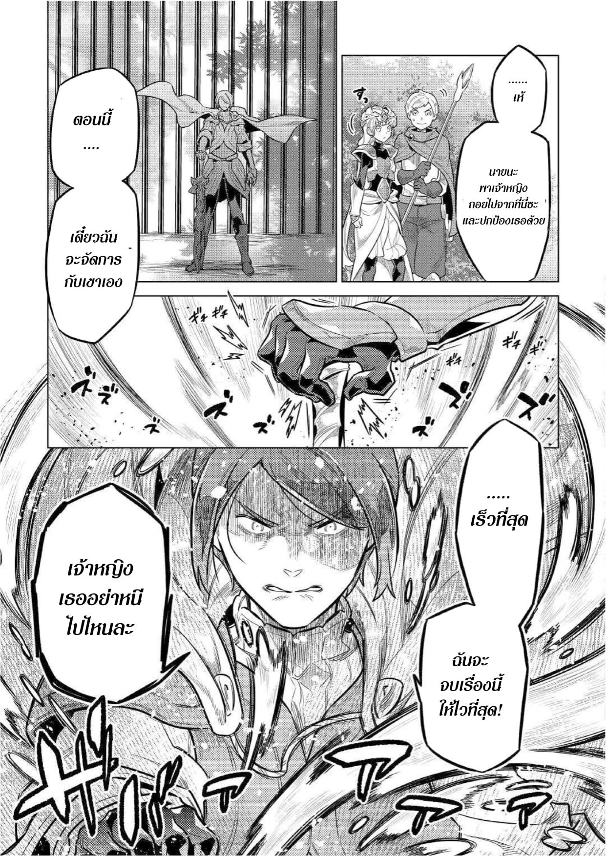Re:Monster ตอนที่ 70 21
