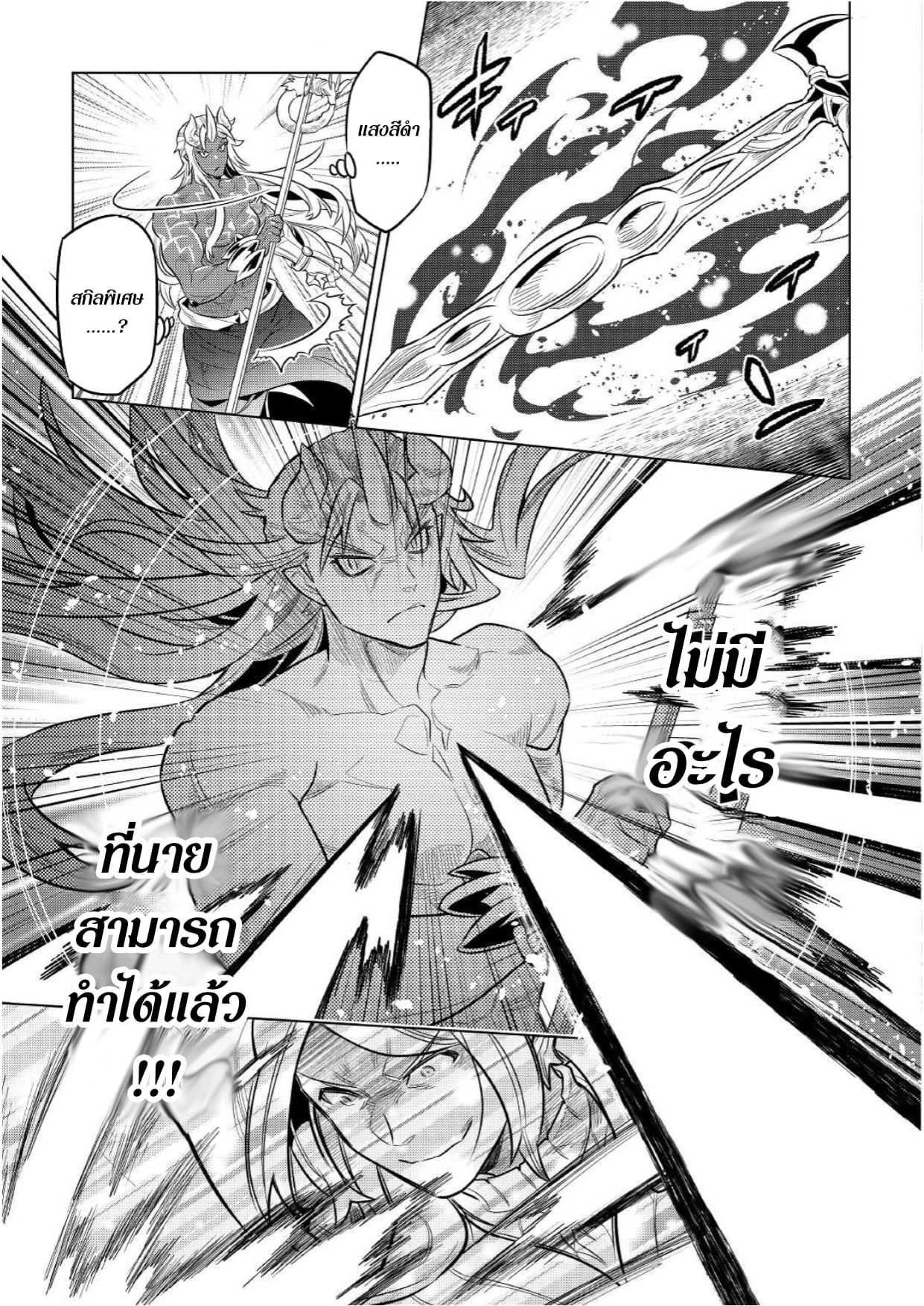 Re:Monster ตอนที่ 71 5