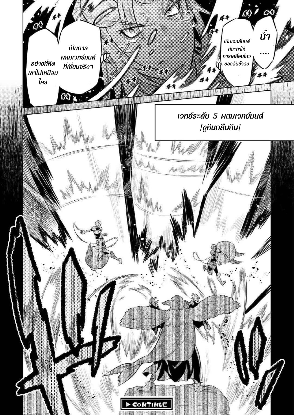 Re:Monster ตอนที่ 71 22