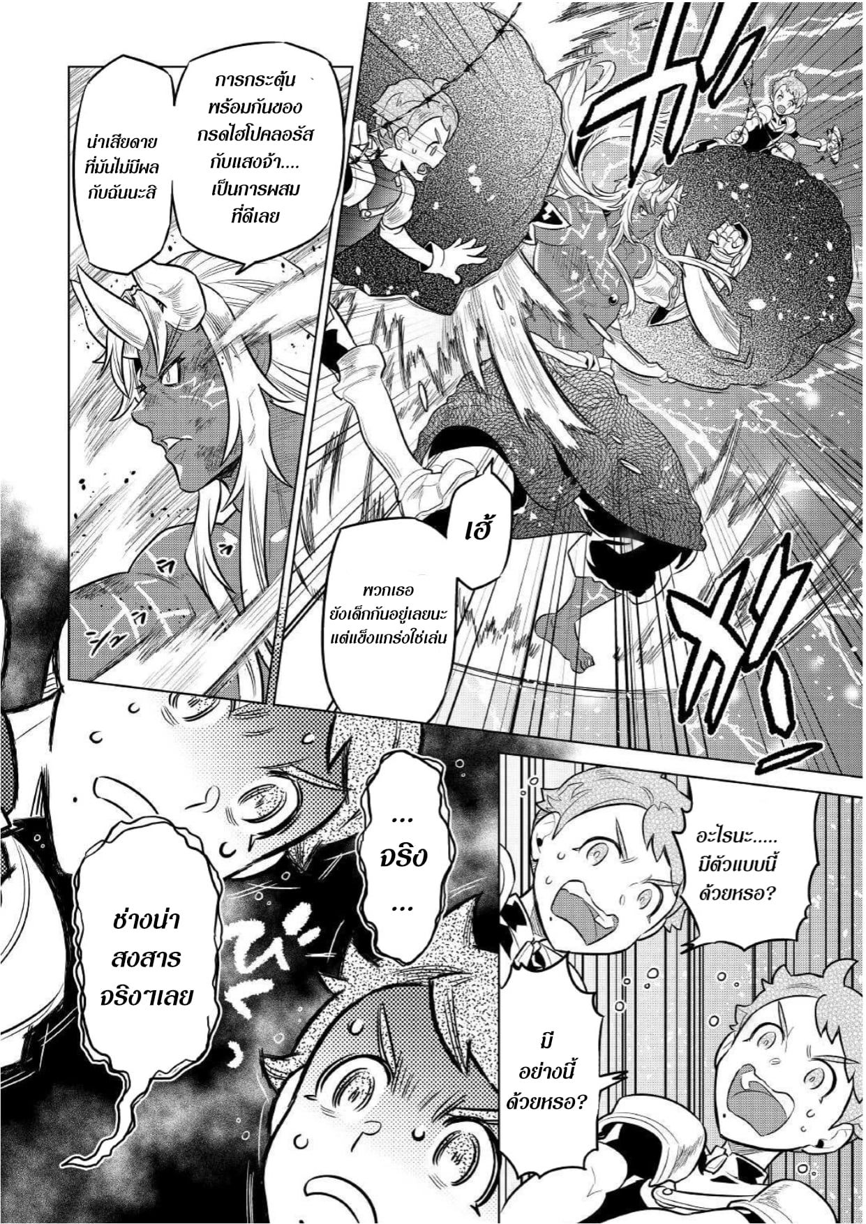 Re:Monster ตอนที่ 71 20