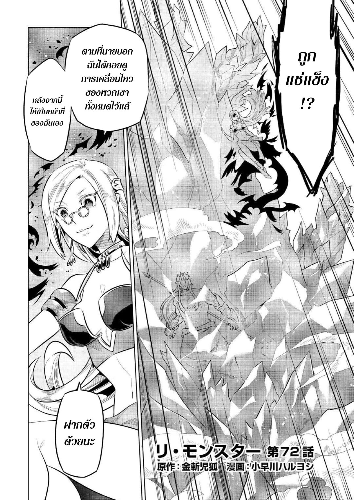 Re:Monster ตอนที่ 72 2