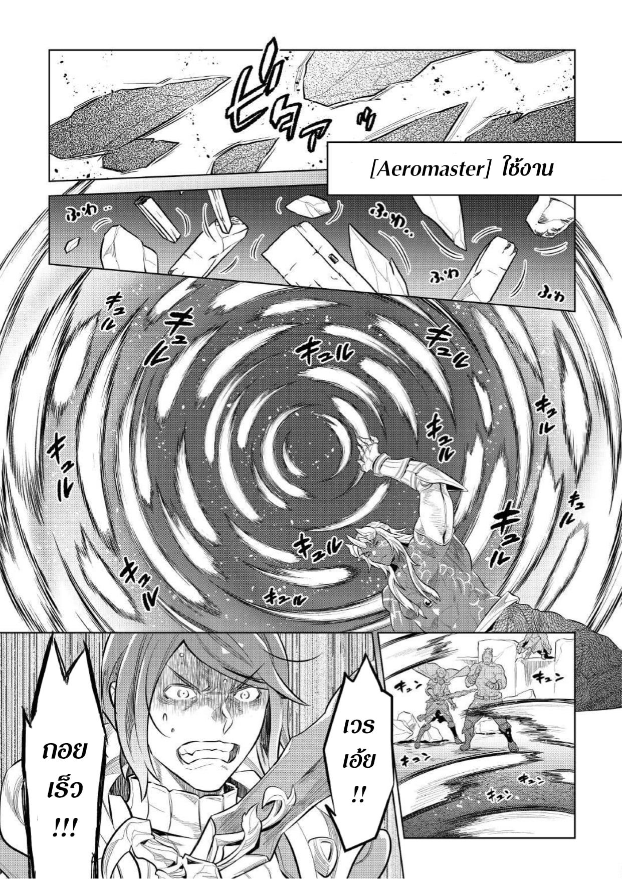 Re:Monster ตอนที่ 72 7