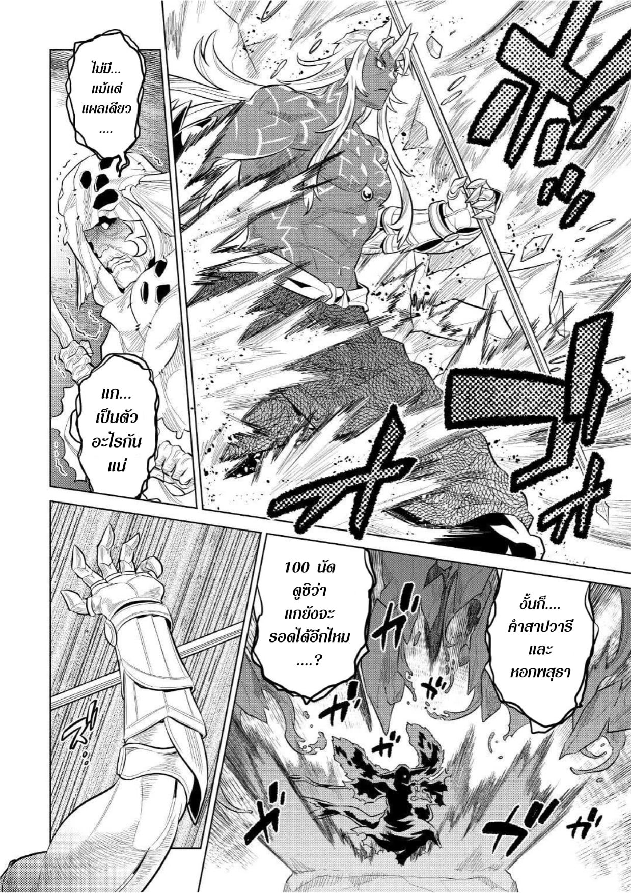 Re:Monster ตอนที่ 72 6
