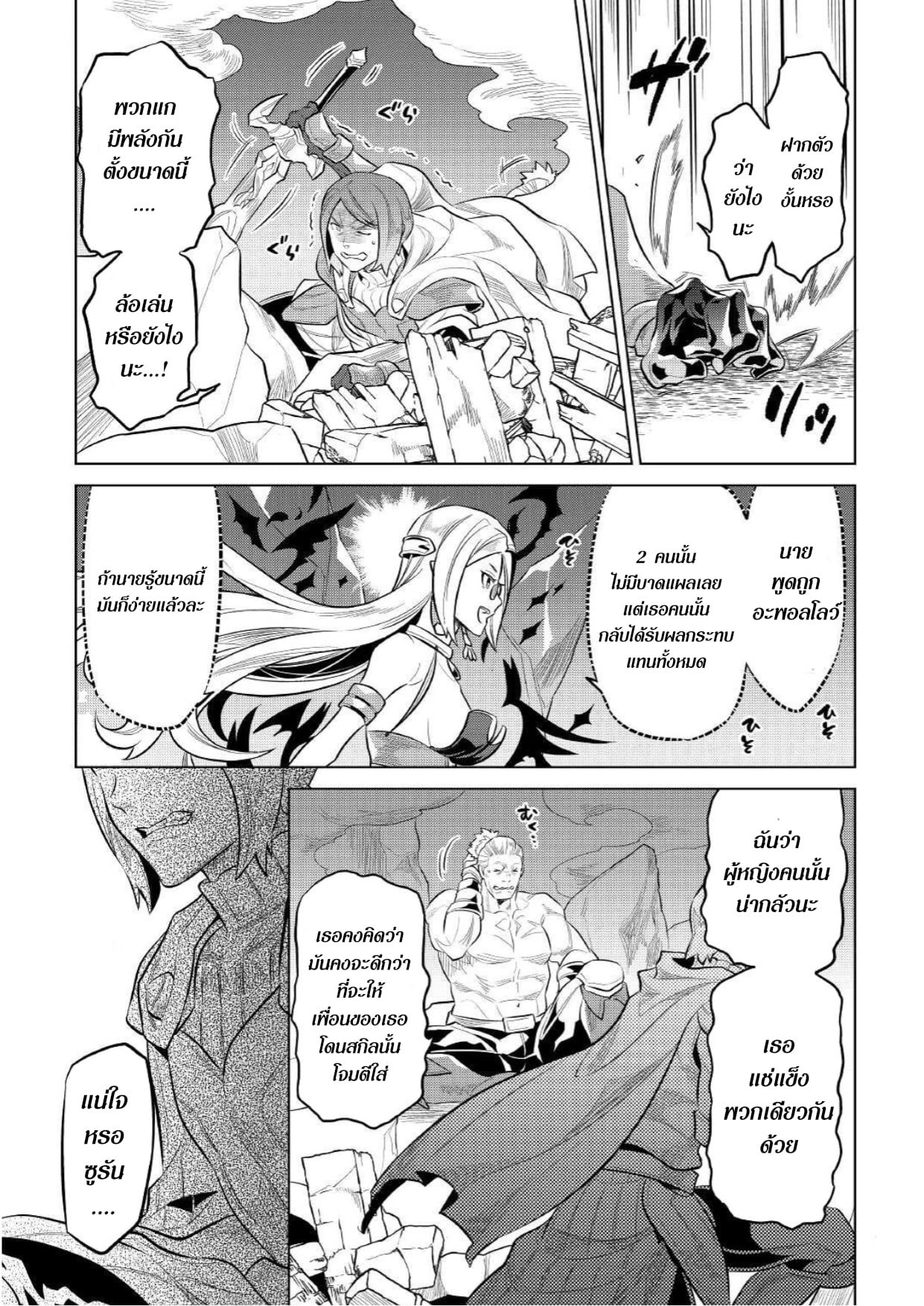 Re:Monster ตอนที่ 72 3