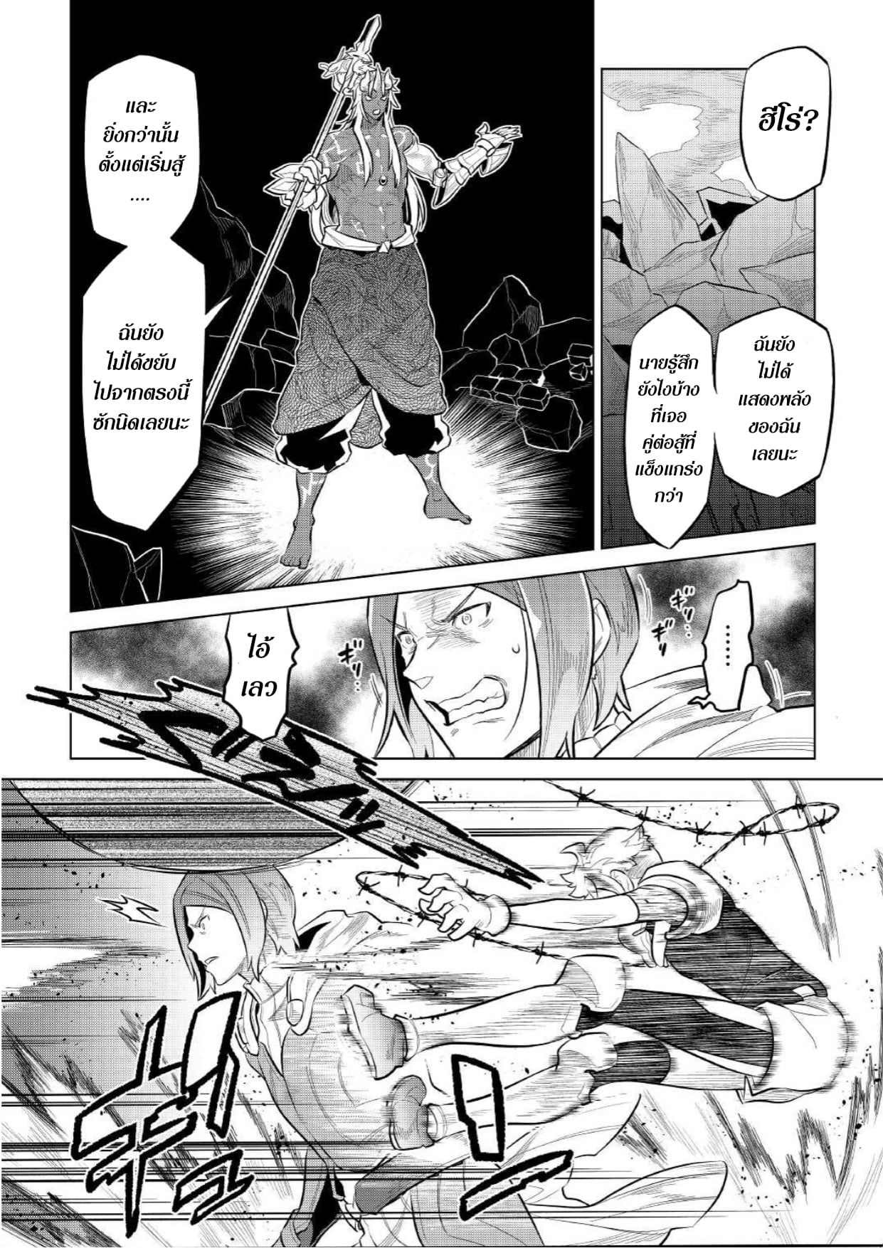 Re:Monster ตอนที่ 72 10