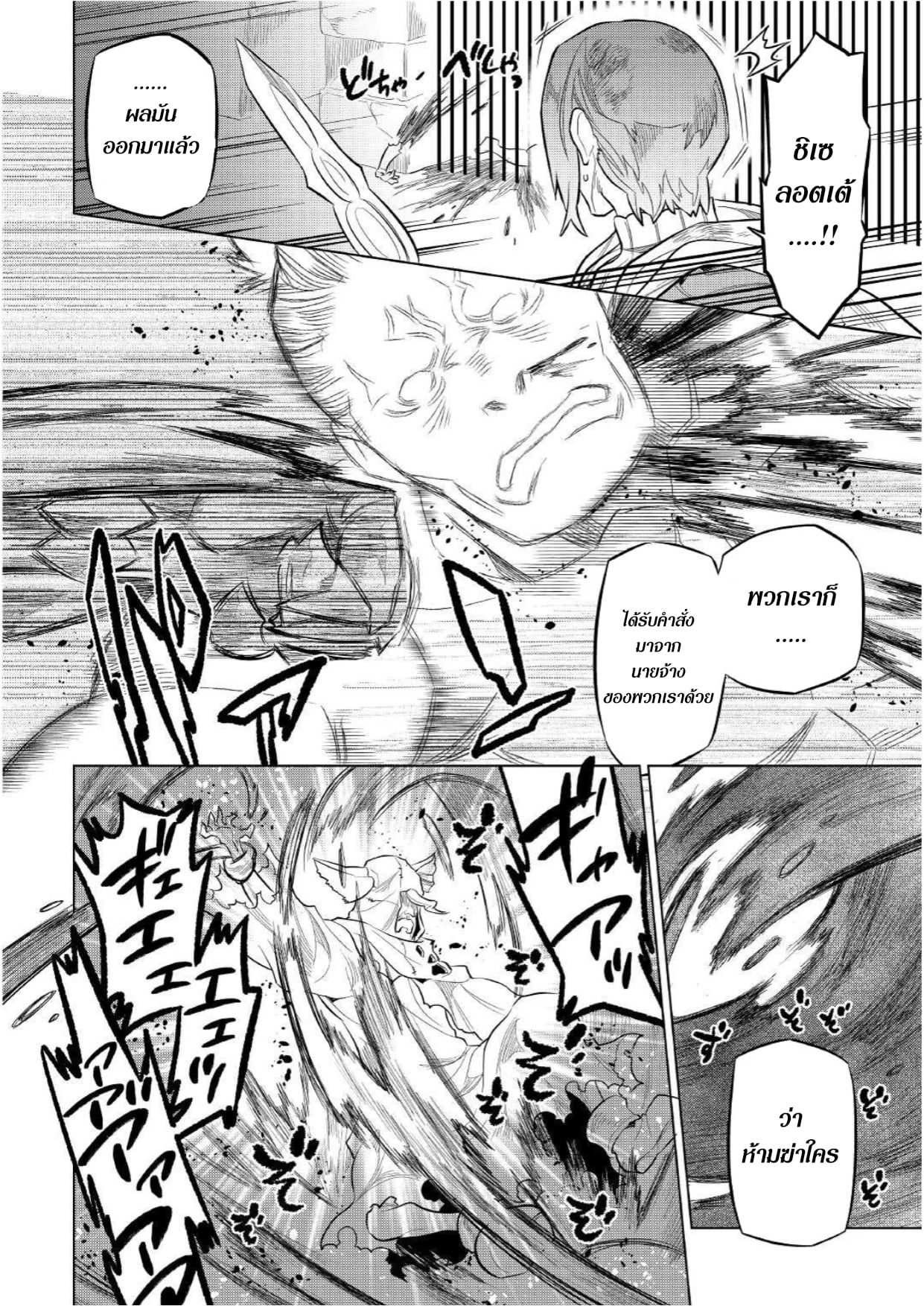 Re:Monster ตอนที่ 72 18