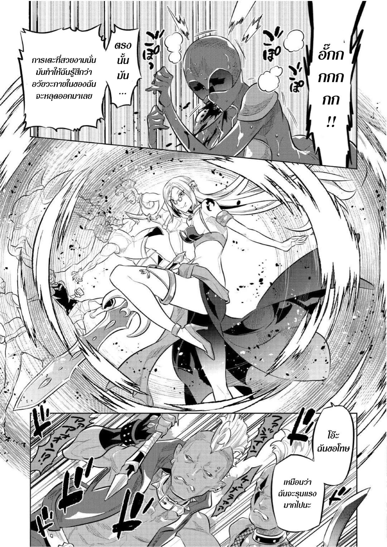 Re:Monster ตอนที่ 72 11