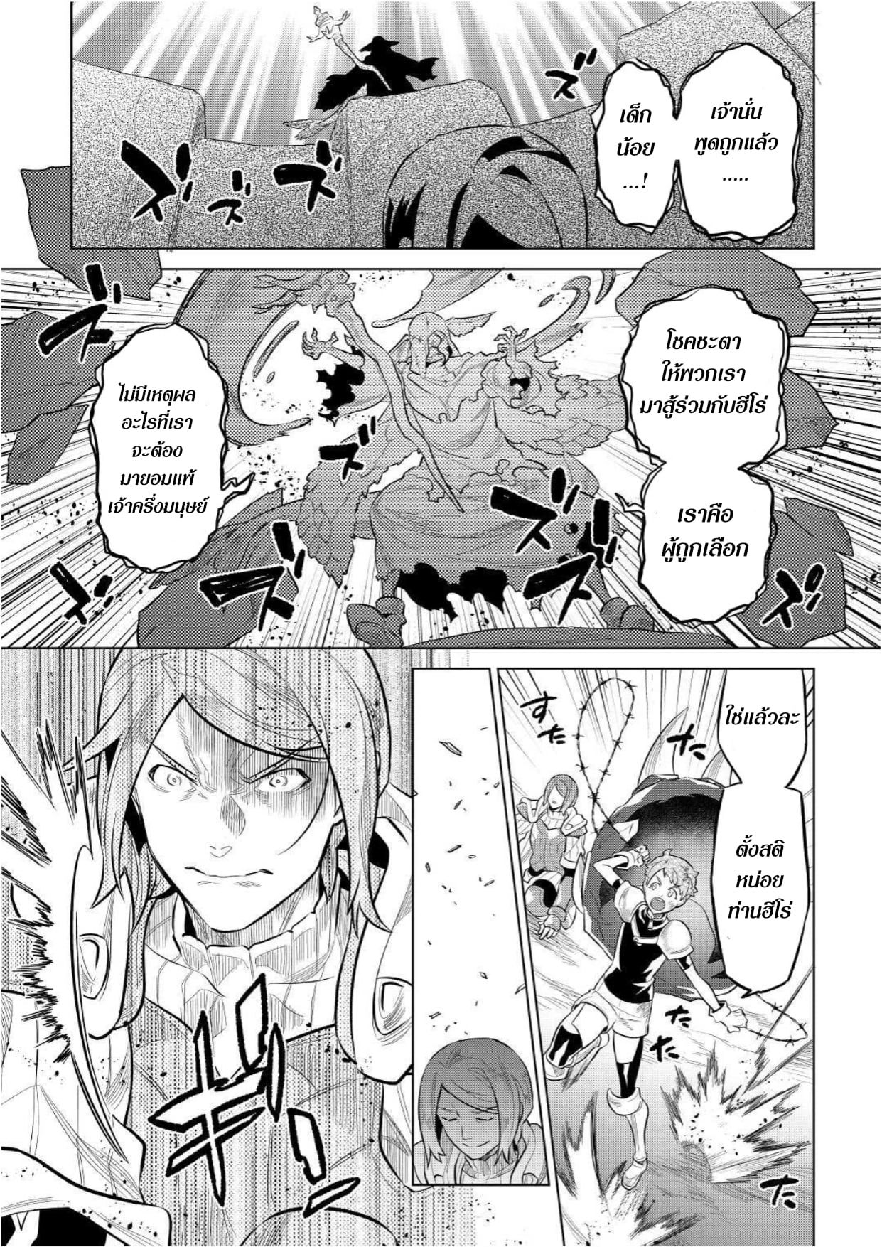 Re:Monster ตอนที่ 72 13