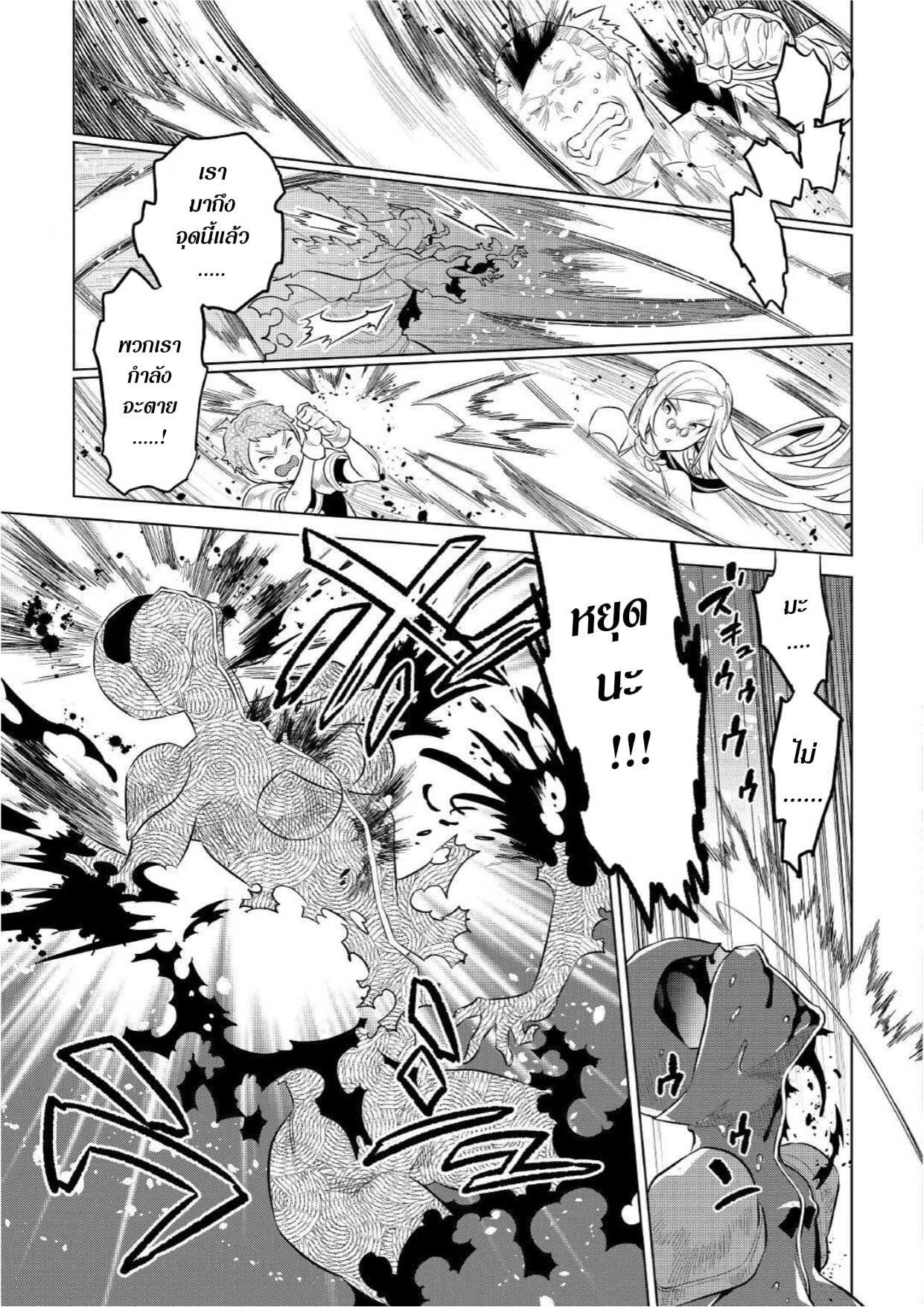 Re:Monster ตอนที่ 72 17
