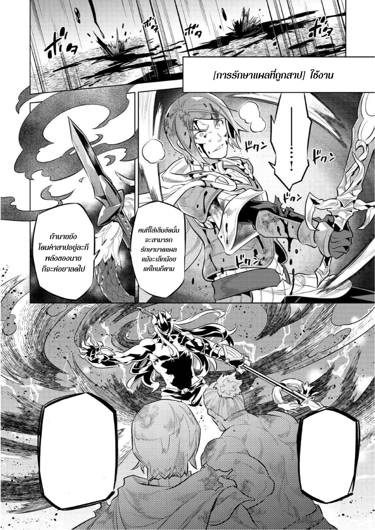 Re:Monster ตอนที่ 72 16