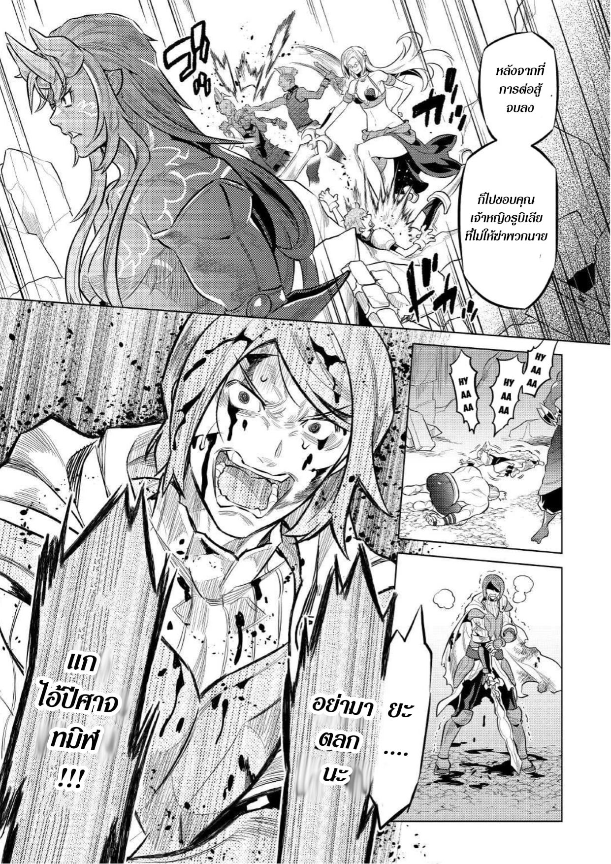 Re:Monster ตอนที่ 72 19