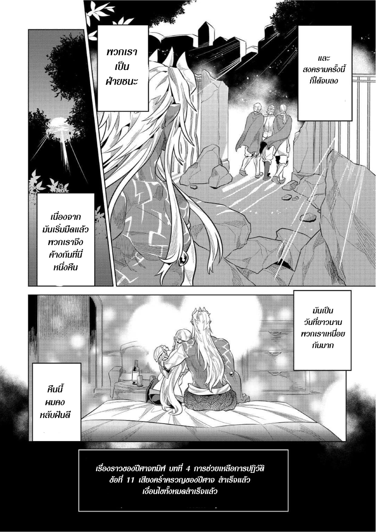Re:Monster ตอนที่ 73 8
