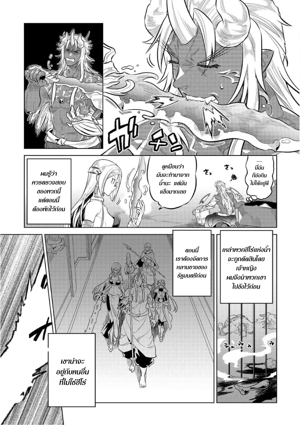 Re:Monster ตอนที่ 73 3