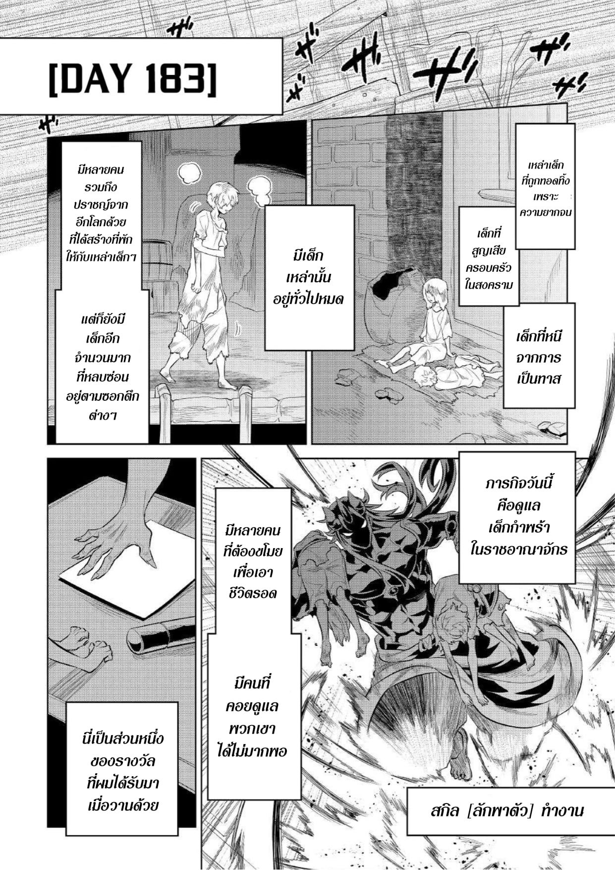 Re:Monster ตอนที่ 73 14