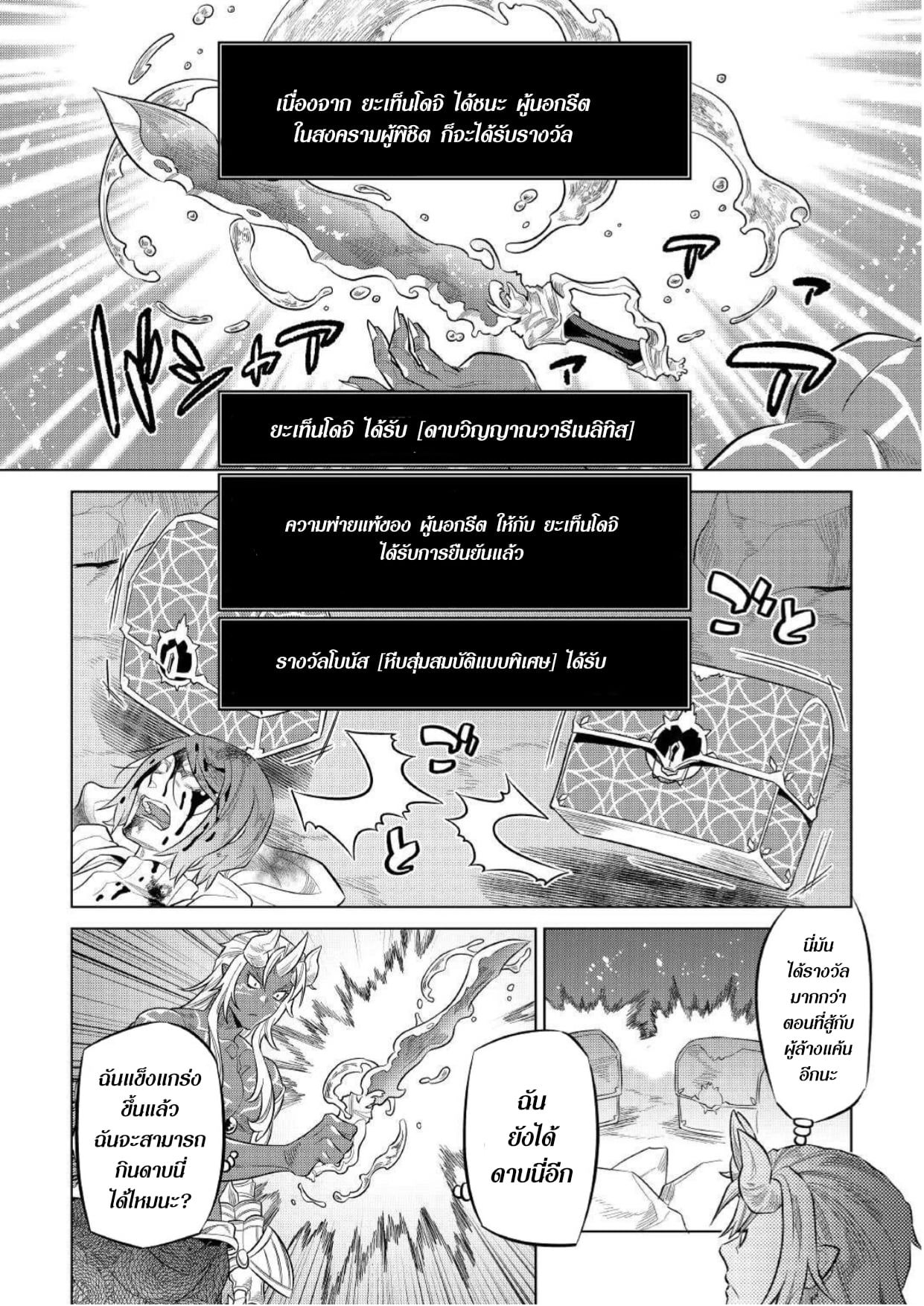 Re:Monster ตอนที่ 73 2